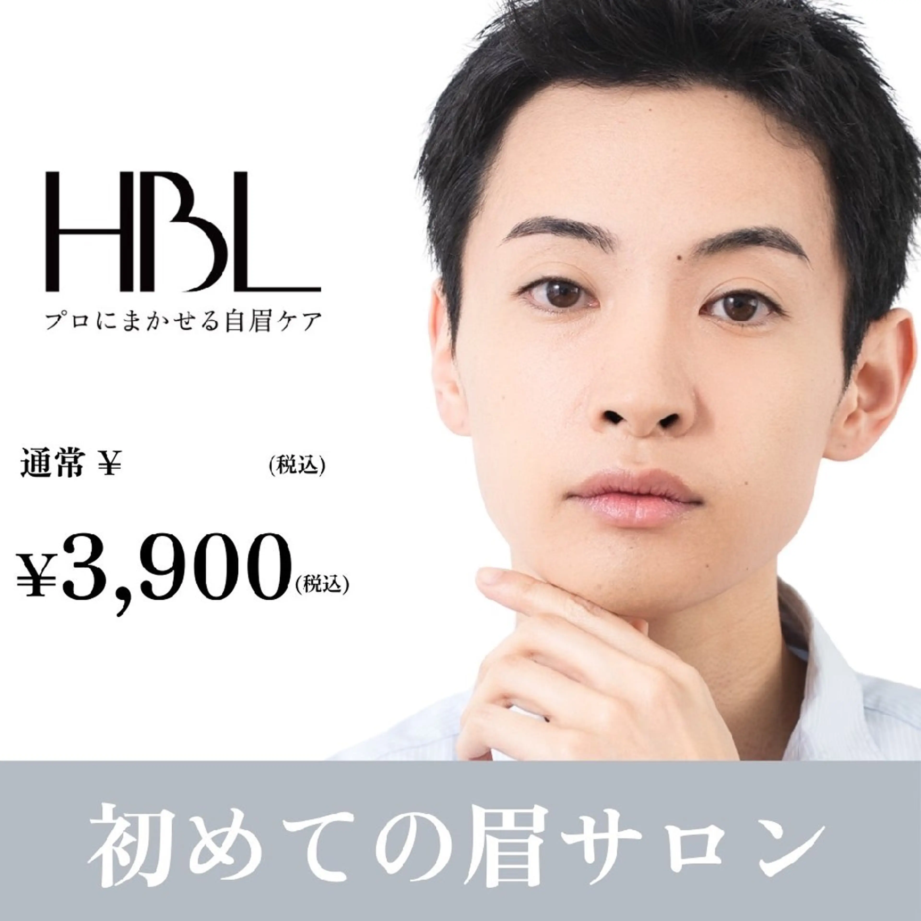 メンズHBL (眉リフト+眉ワックス+眉メイク)の写真