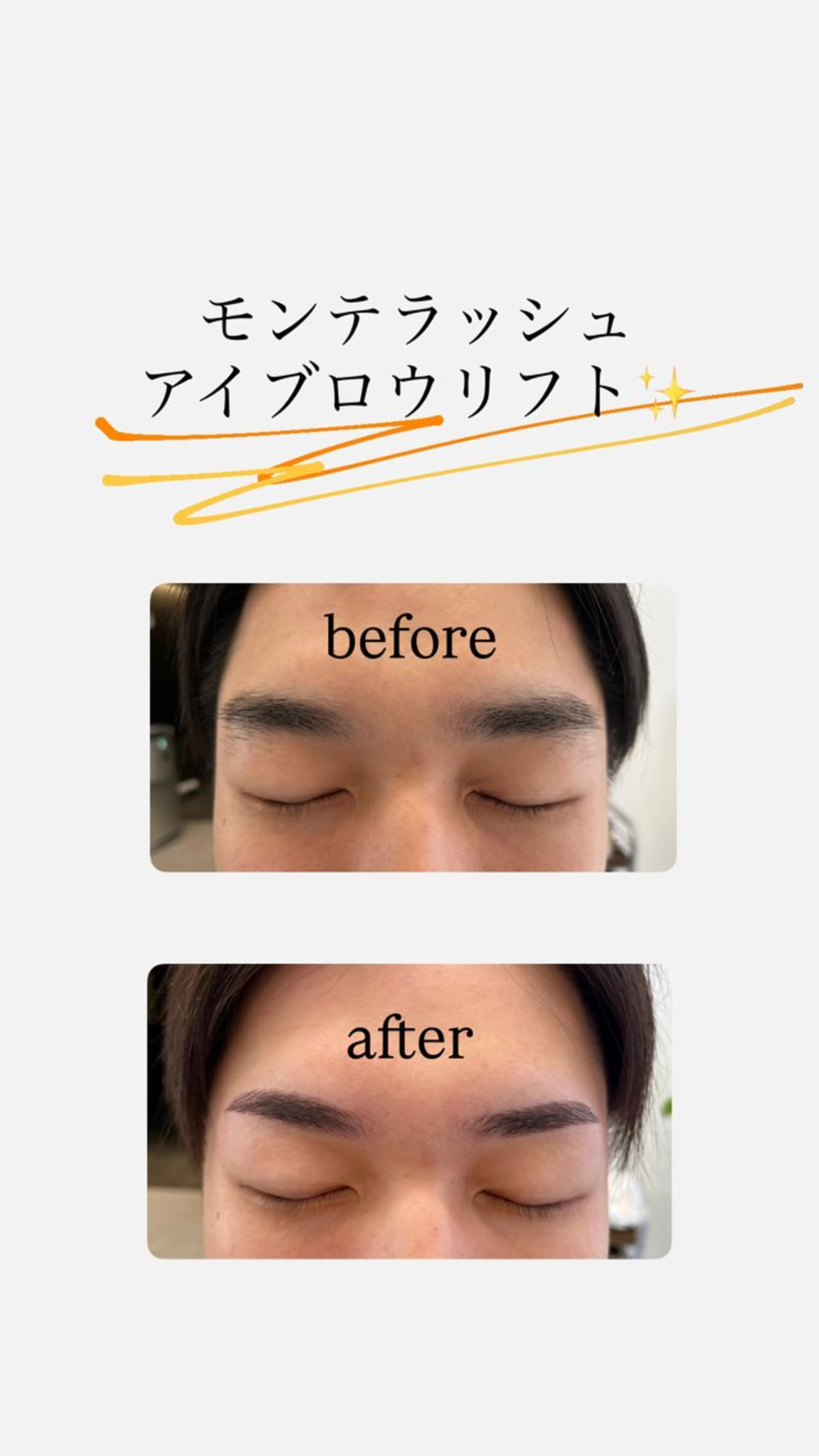 【平日限定】メンズ限定🌿アイブロウリフトの写真