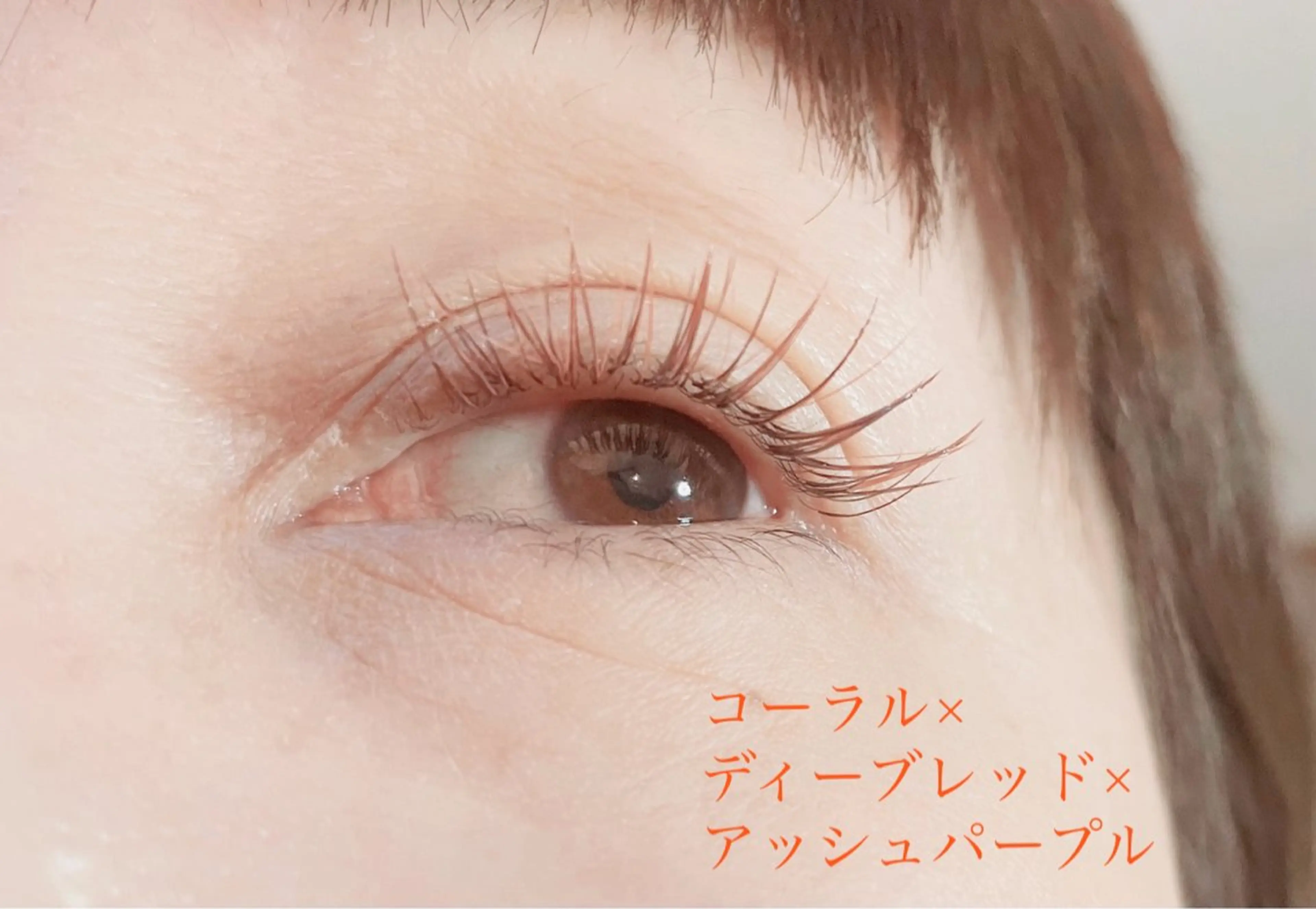 カラー付け放題 ケラチンコーティング付きの写真