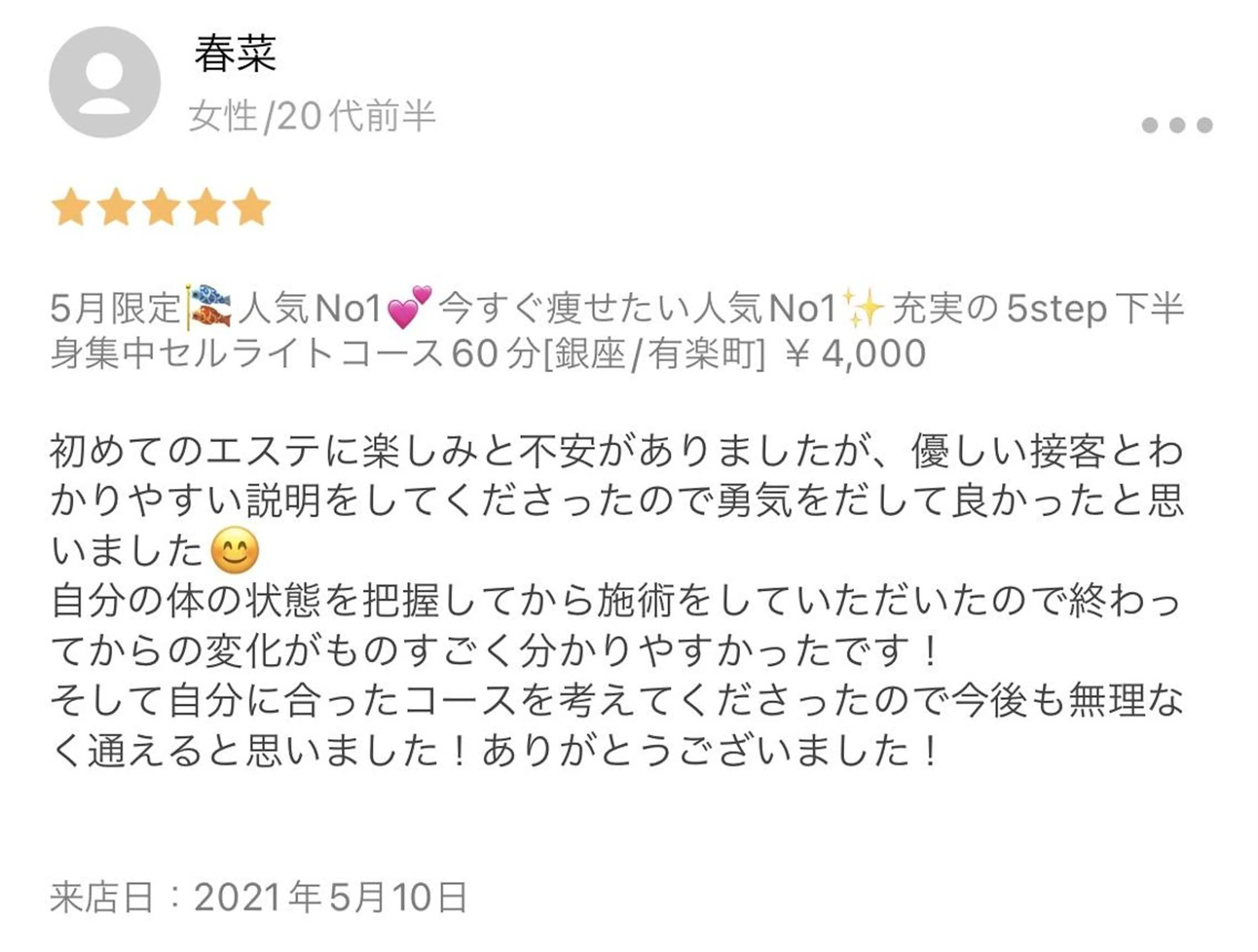 エステ BELINDA銀座店 ✨痩身エステサロン✨のエステ・リラクイメージ