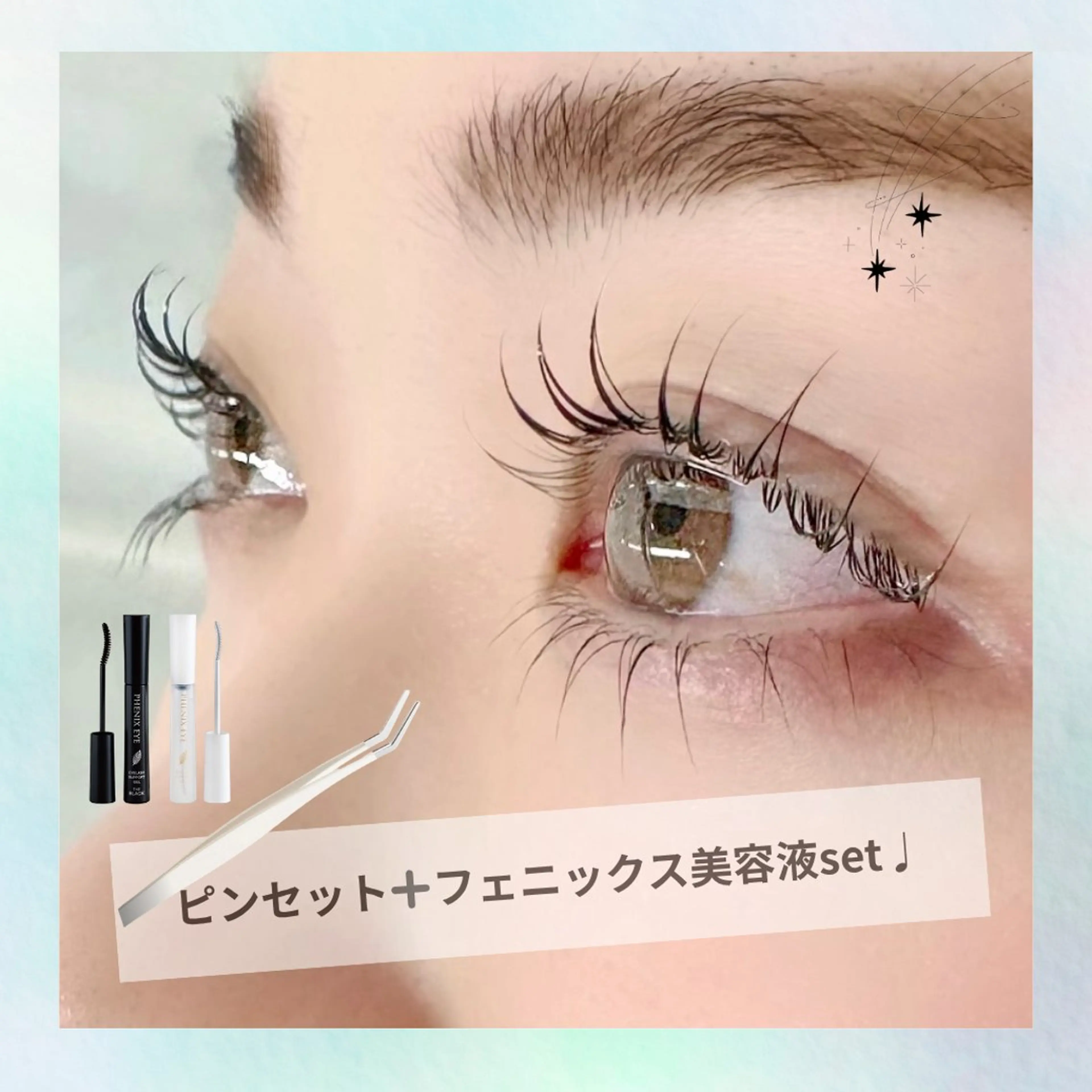 【束感ピンセット付】💝フェニックスコーティング美容液《ブラックorクリア》➕まつ毛パーマorエクステ100本の写真