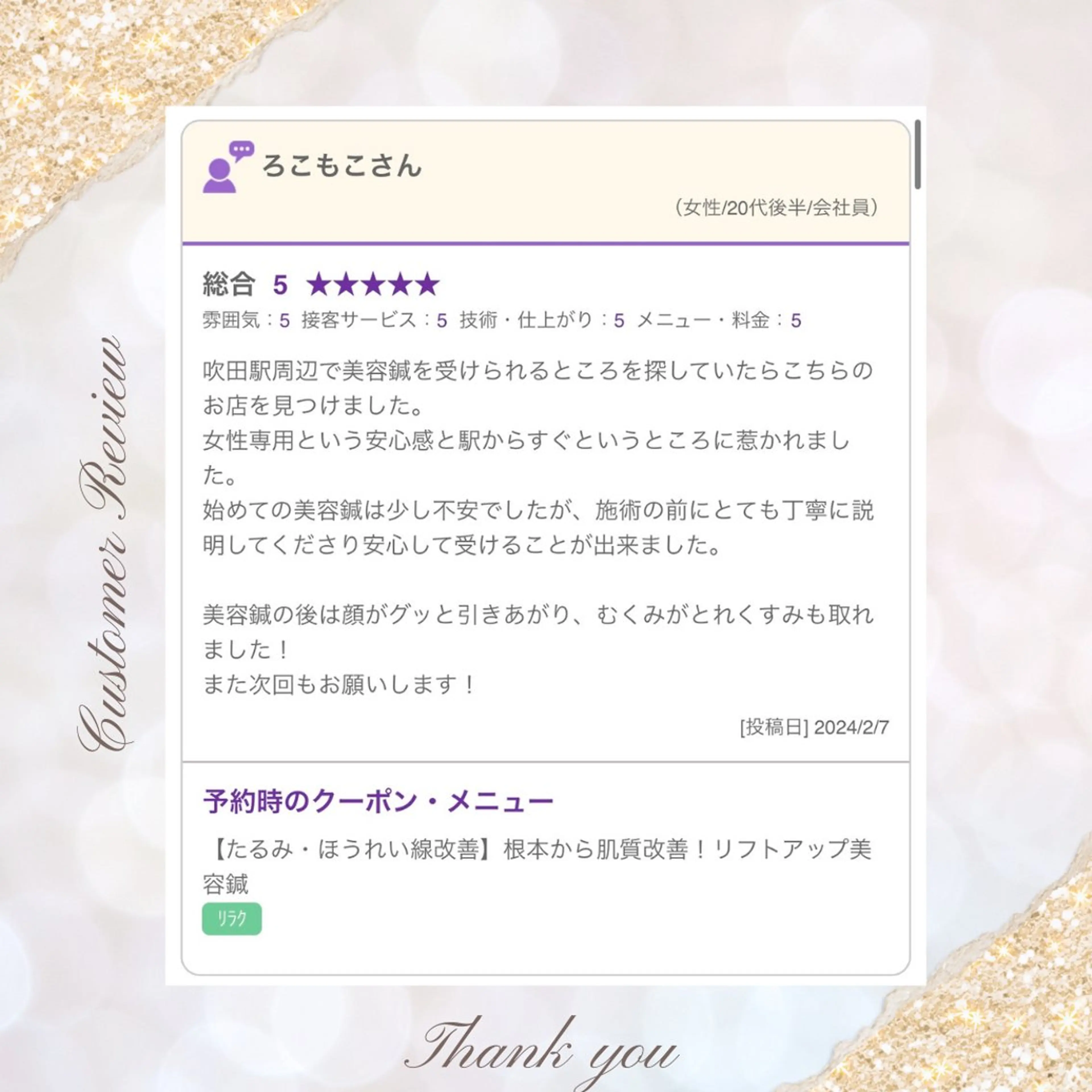 美容鍼脱毛salon リノン吹田駅前店のエステ・リラクイメージ