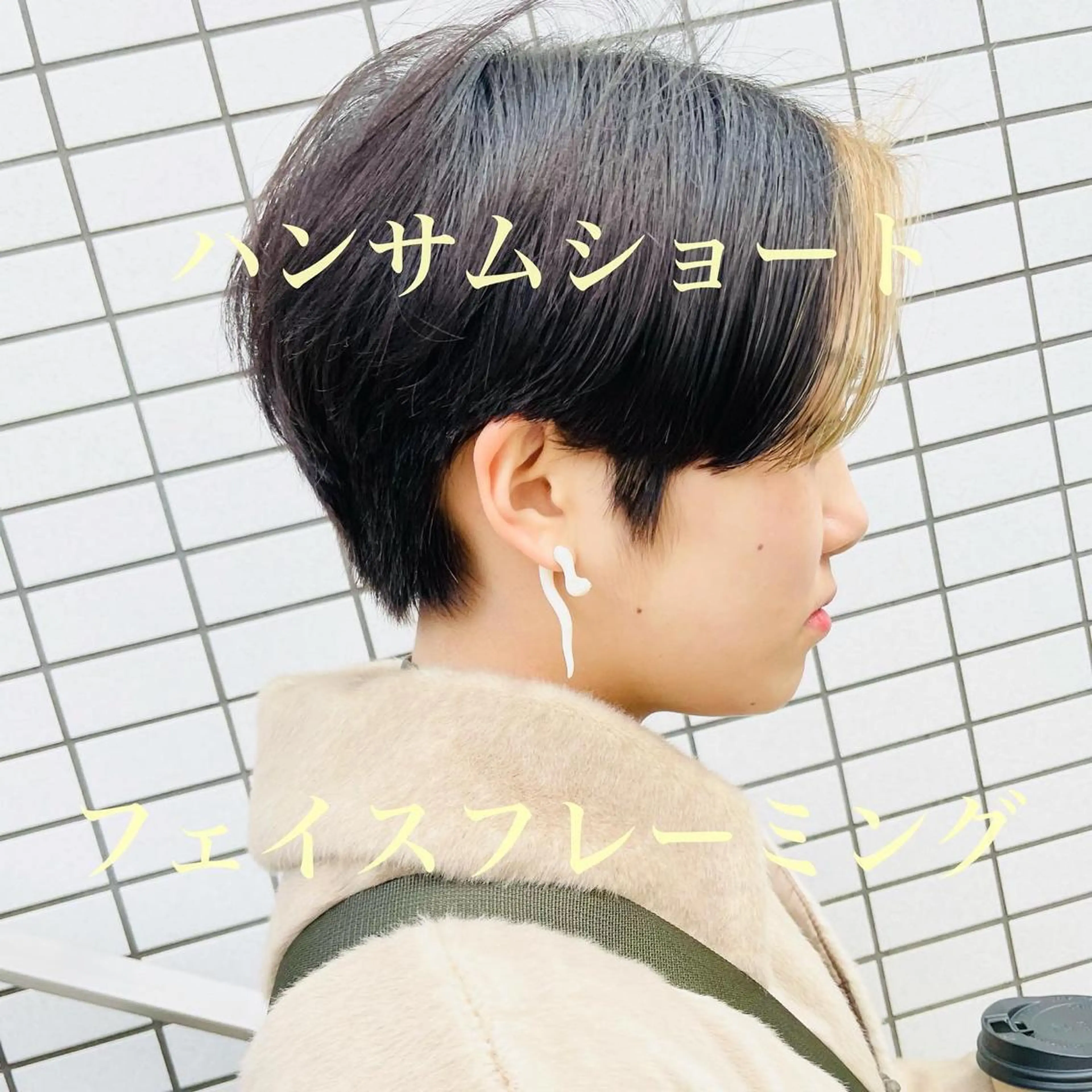 ショート カラー 切りっぱなしボブ ショートボブ ハンサムショート 丸みショート イヤリングカラー カット ヘアカラー トリートメント ショートボブ縮毛矯正 髪質改善のプロ山道潤のヘアスタイル