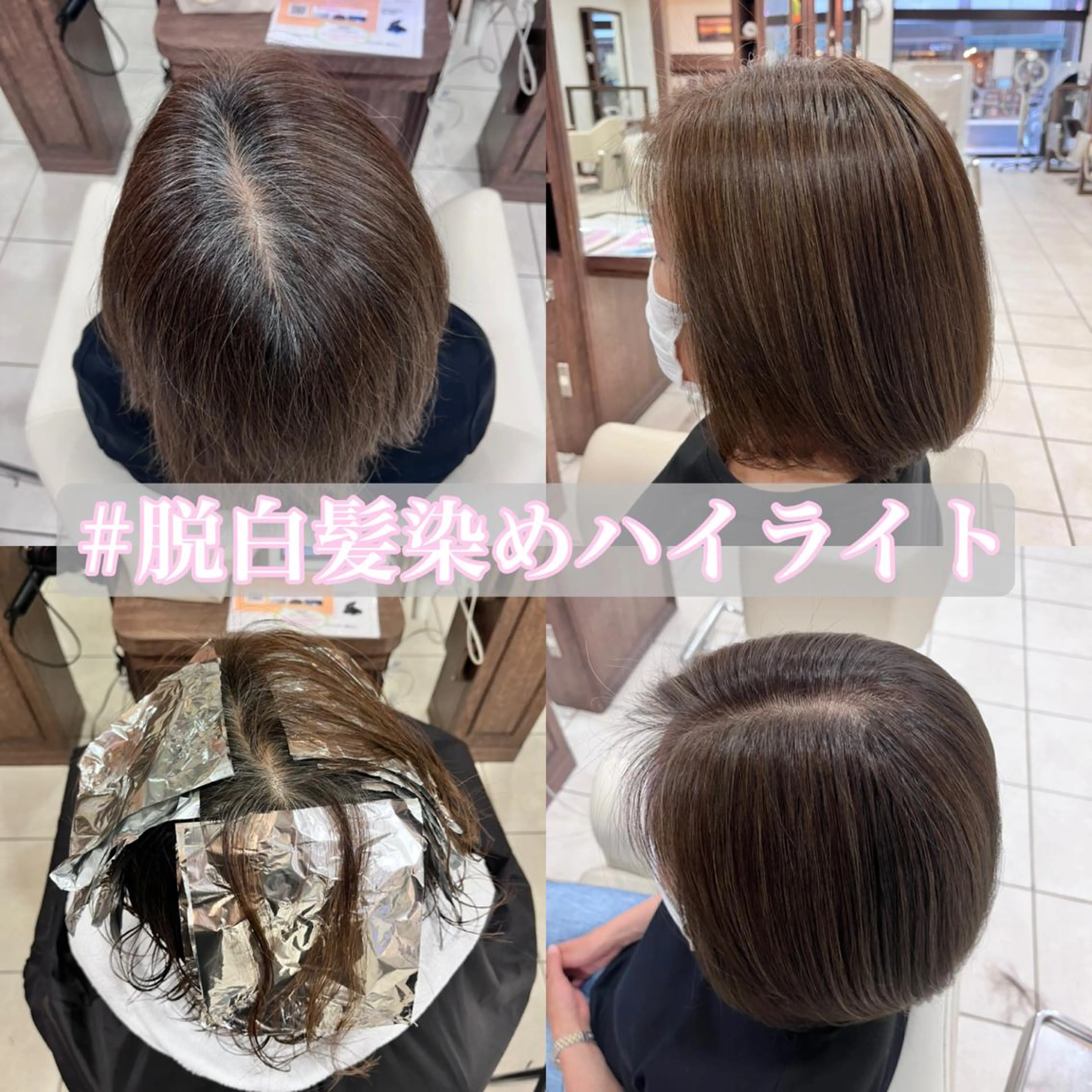 ショート ハイライト カット ヘアカラー トリートメント 《大人気髪質改善》 プログレス国分寺店のヘアスタイル