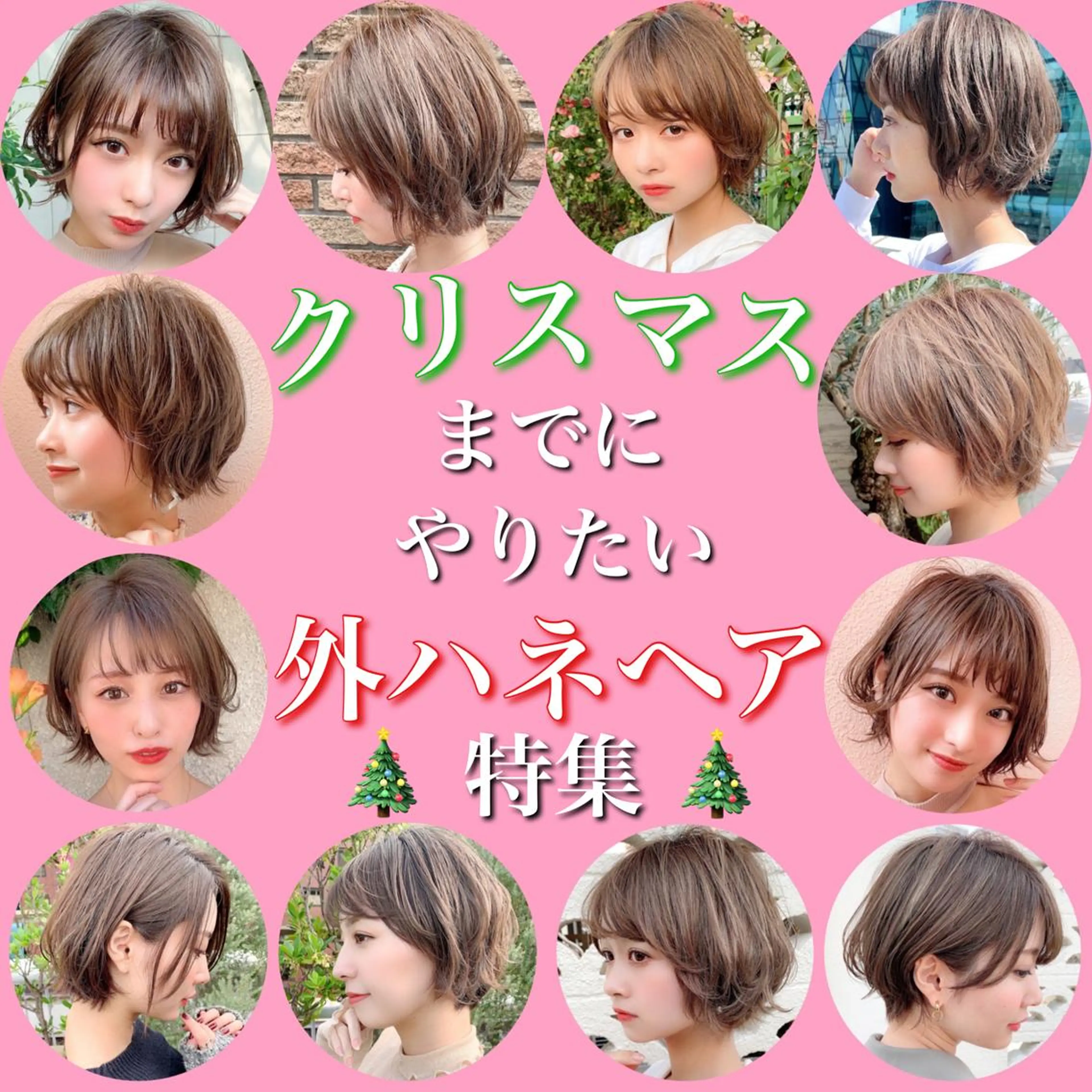 ショート カラー パーマ ボブ ショートヘア クリスマス 大人かわいい💍🤍 ボブ/ショートボブのヘアスタイル