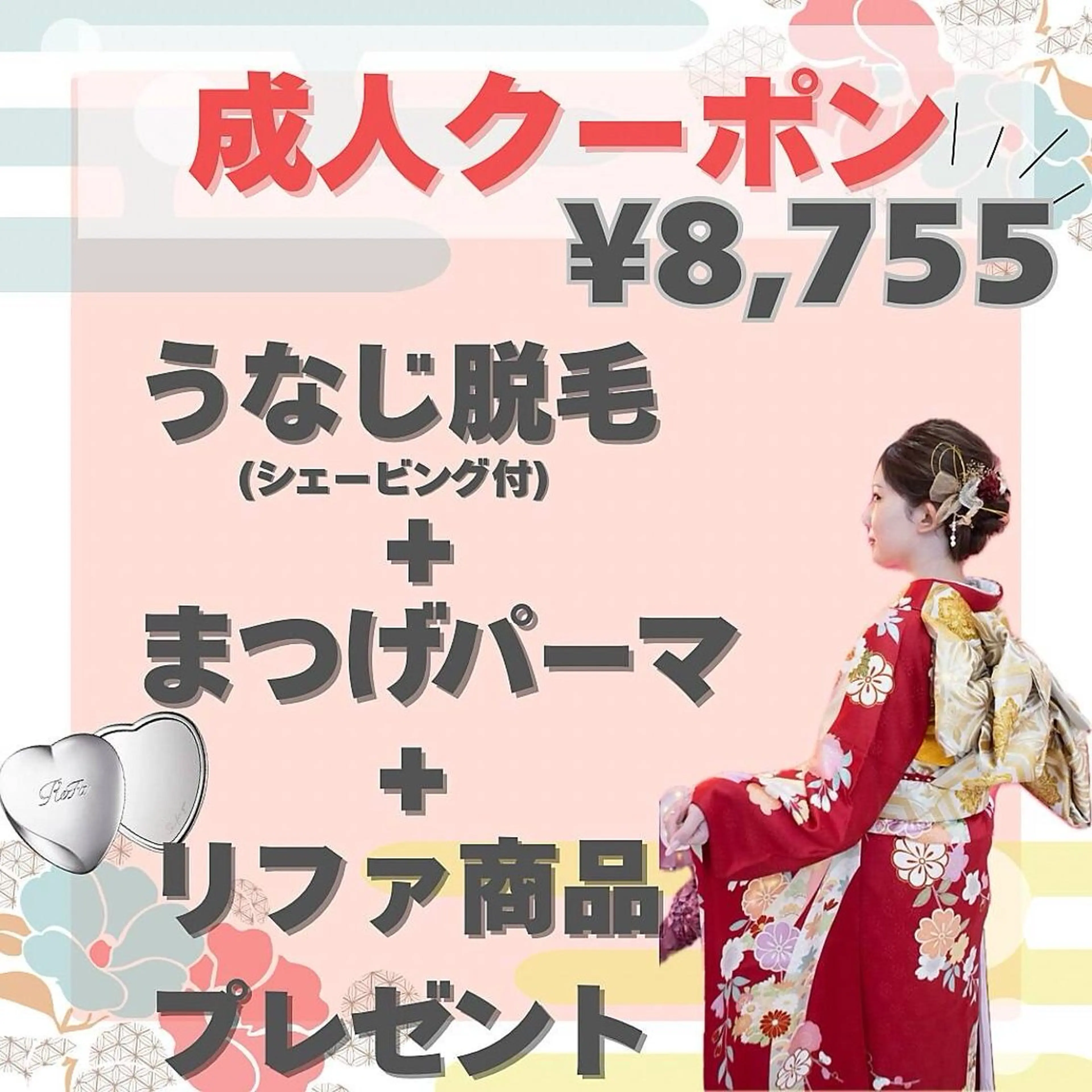 【祝☆2026年成人クーポン】うなじ脱毛＋まつげパーマ＋リファ商品プレゼントの写真