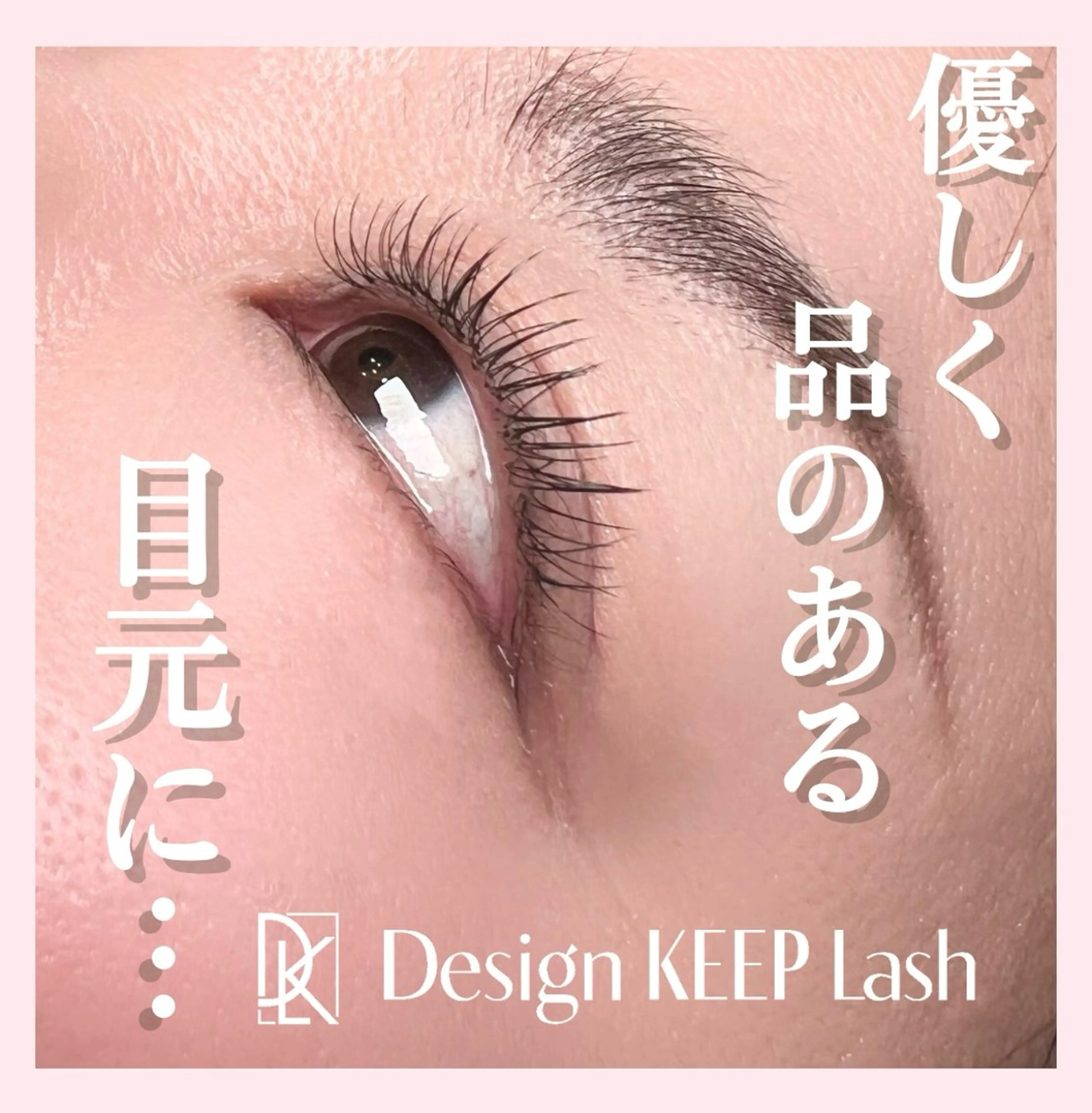 マツエク・マツパ Lim Naomiのマツエク・マツパデザイン