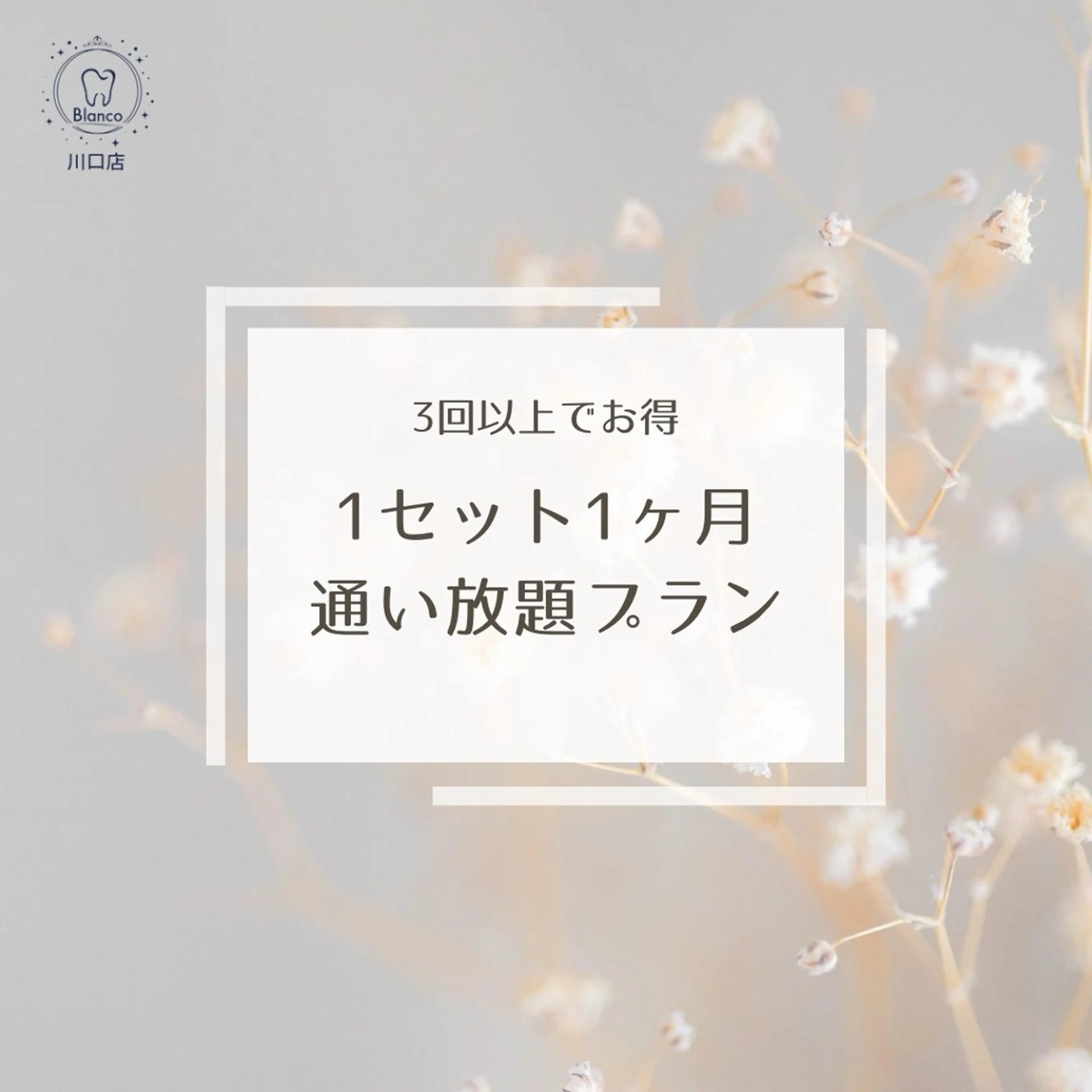 Blanco川口駅前店所属・Blanco 川口駅前店のその他イメージ