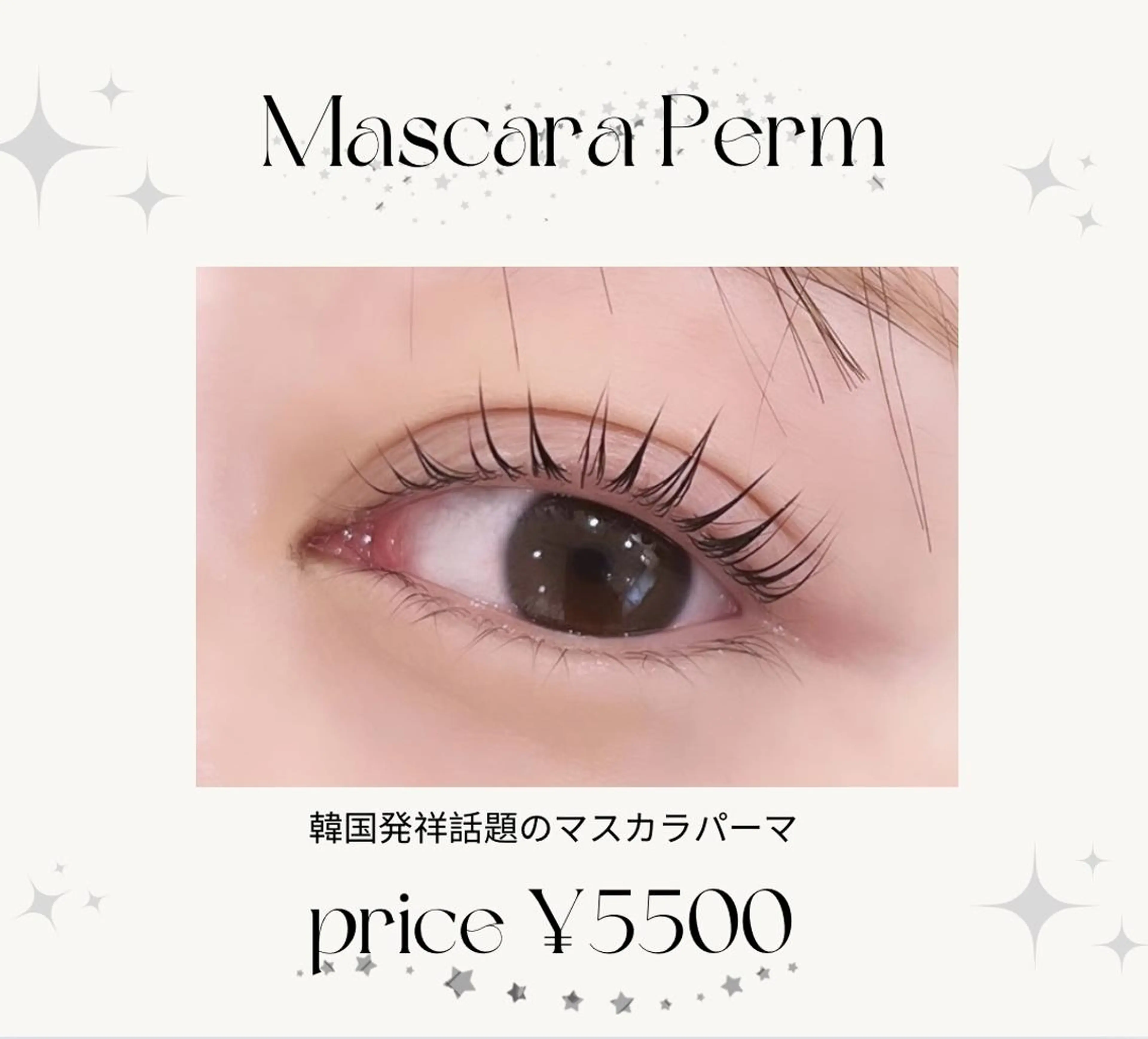 ✨マスカラパーマ✨まつ毛カール✨の写真