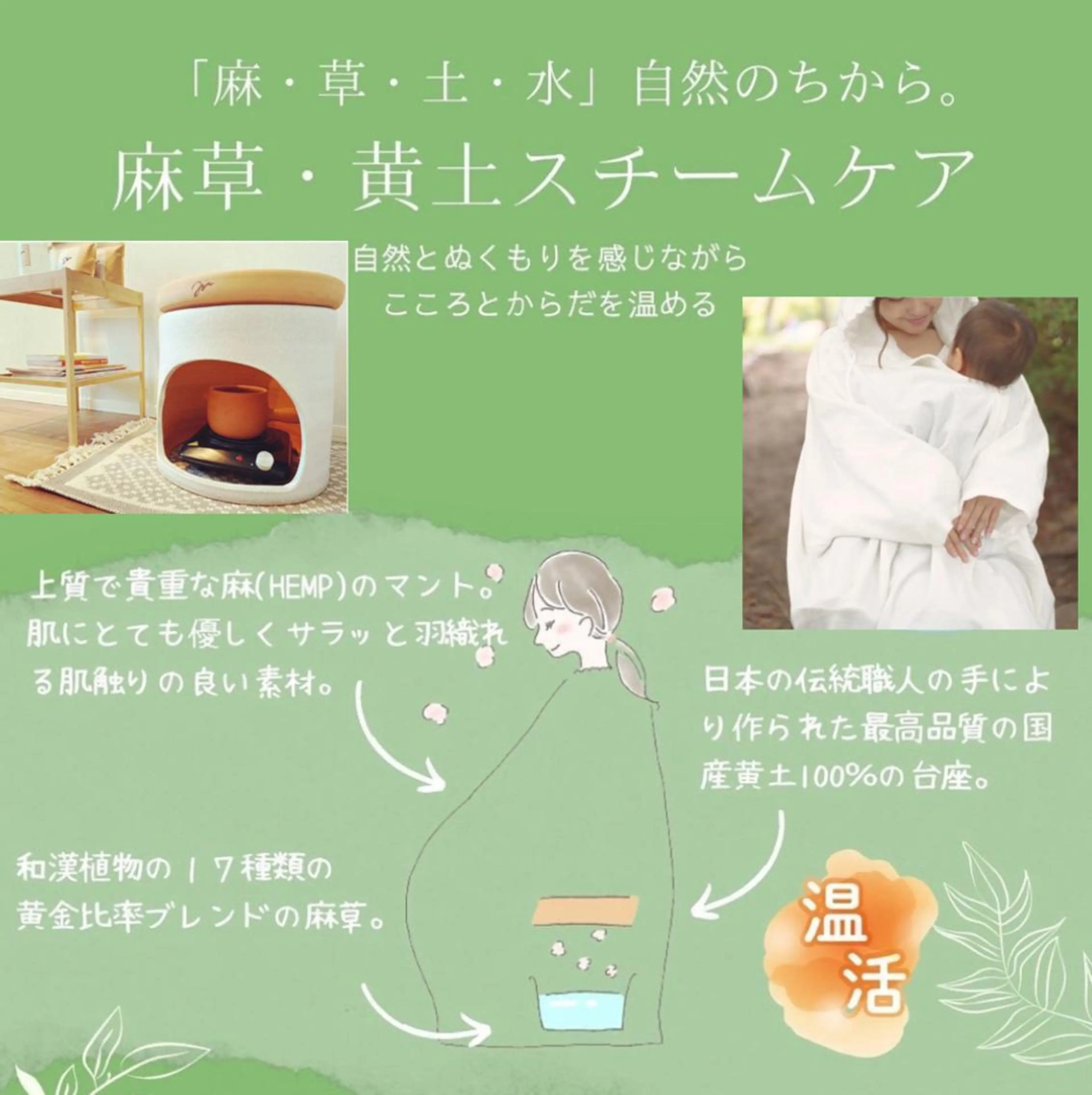 【初回限定♡】生ハーブフェイシャル75分＆国産黄土よもぎ蒸し★の写真