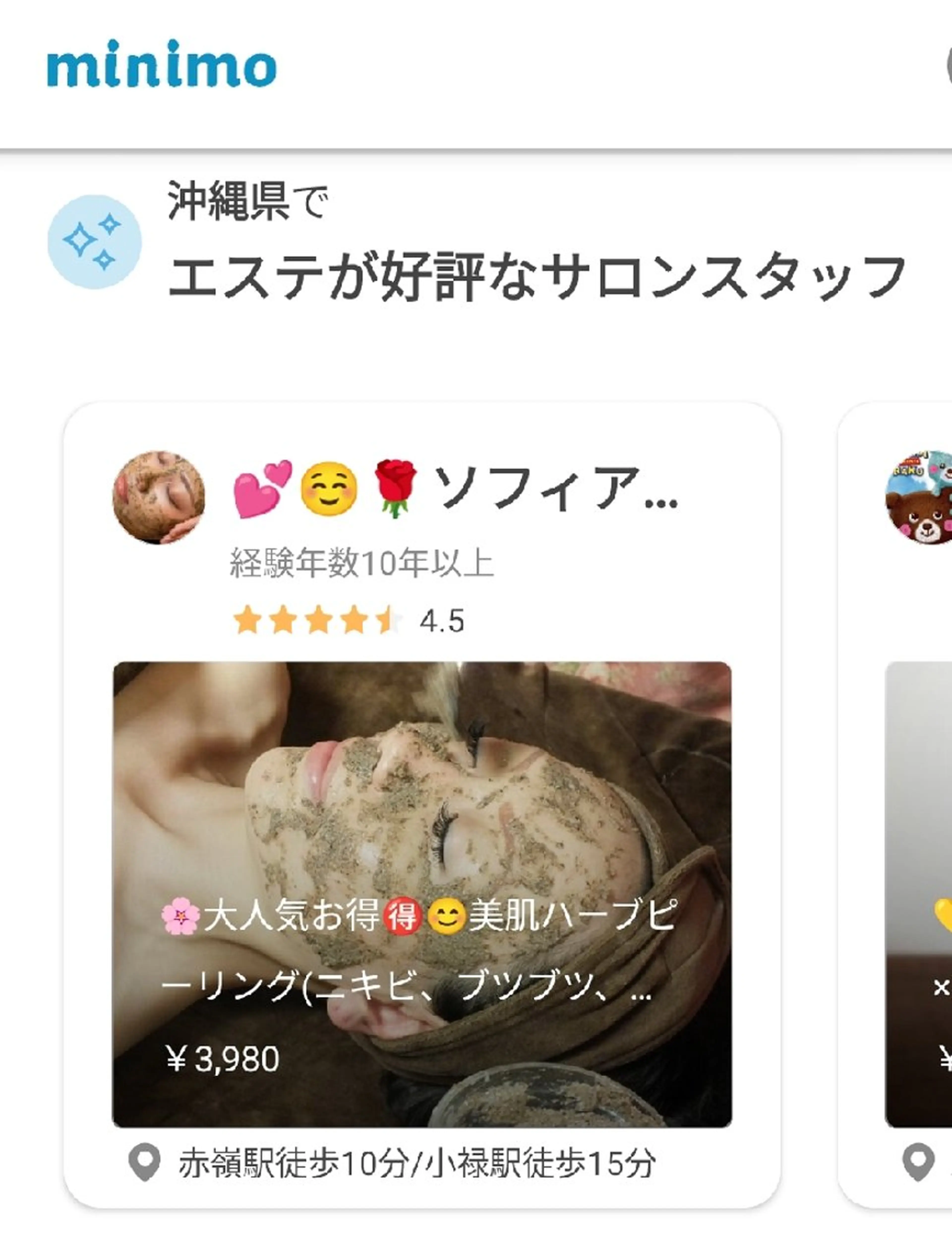 エステ ☺ハーブピール💕 ソフィアカロン💖のエステ・リラクイメージ