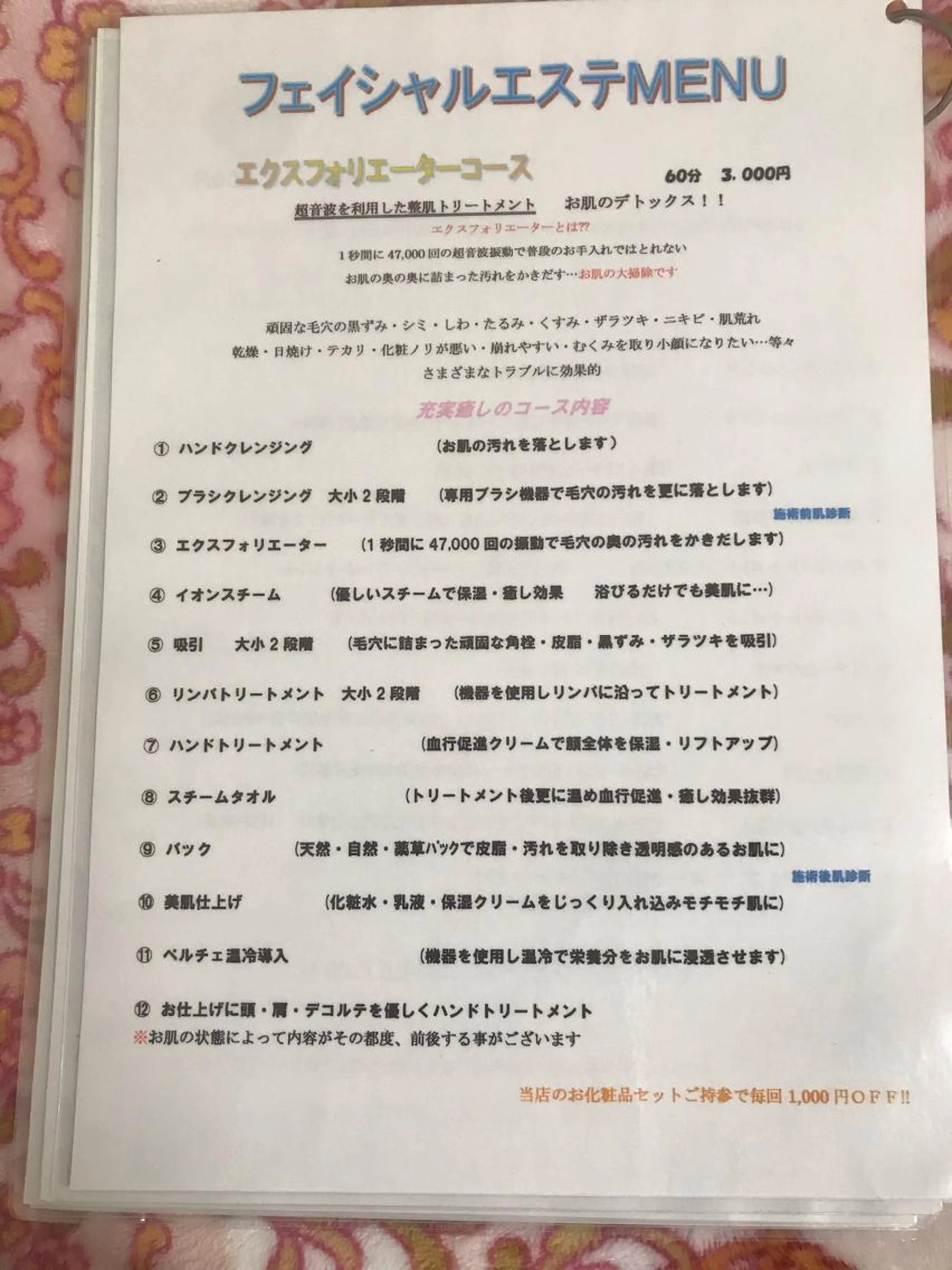 ✨フルコースエステ✨👌美肌✨フェイシャルエステ毛穴クレンジングコース✨の写真