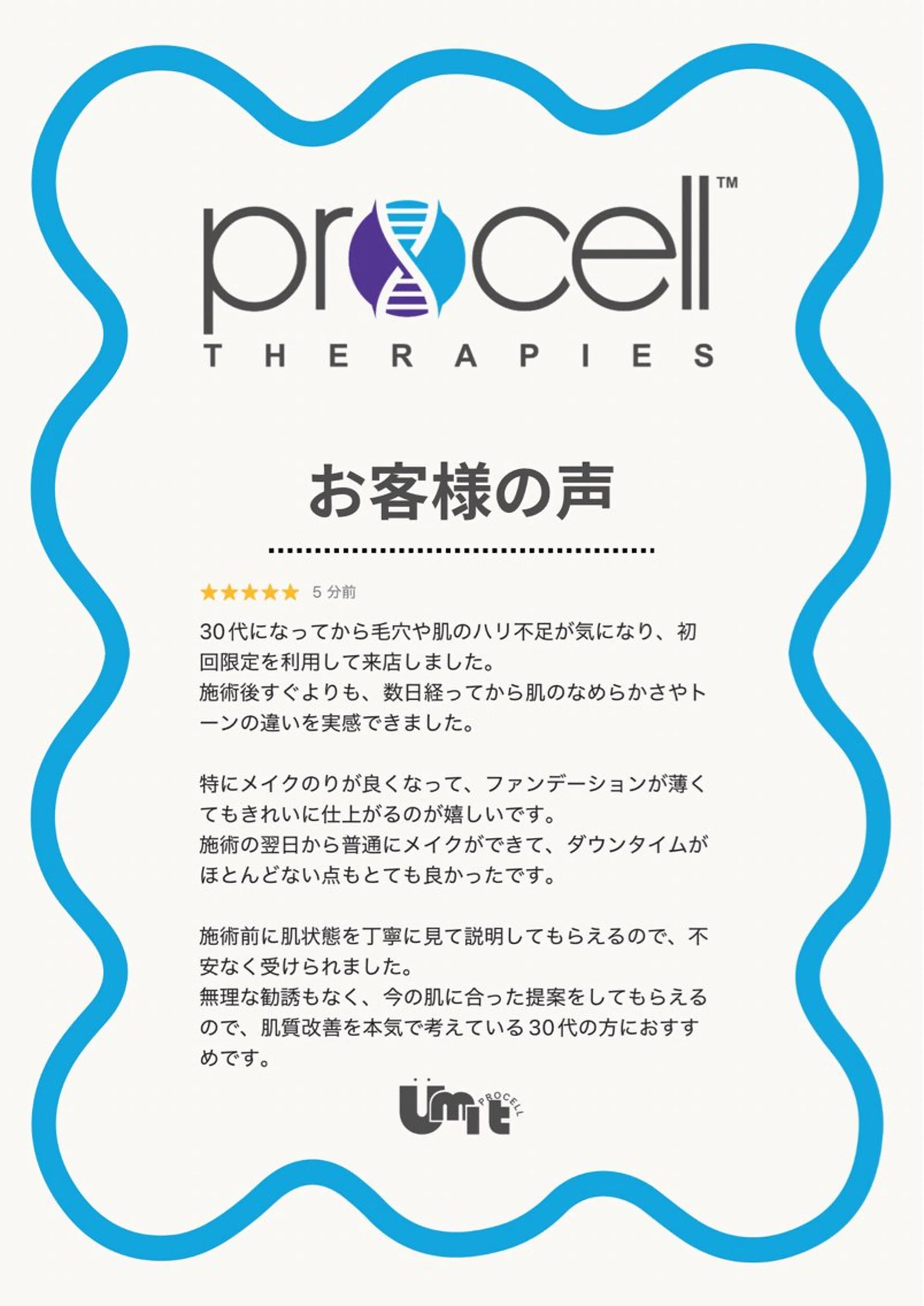 エステ Ümit（ユミト） プロセルセラピーズのヘアスタイル