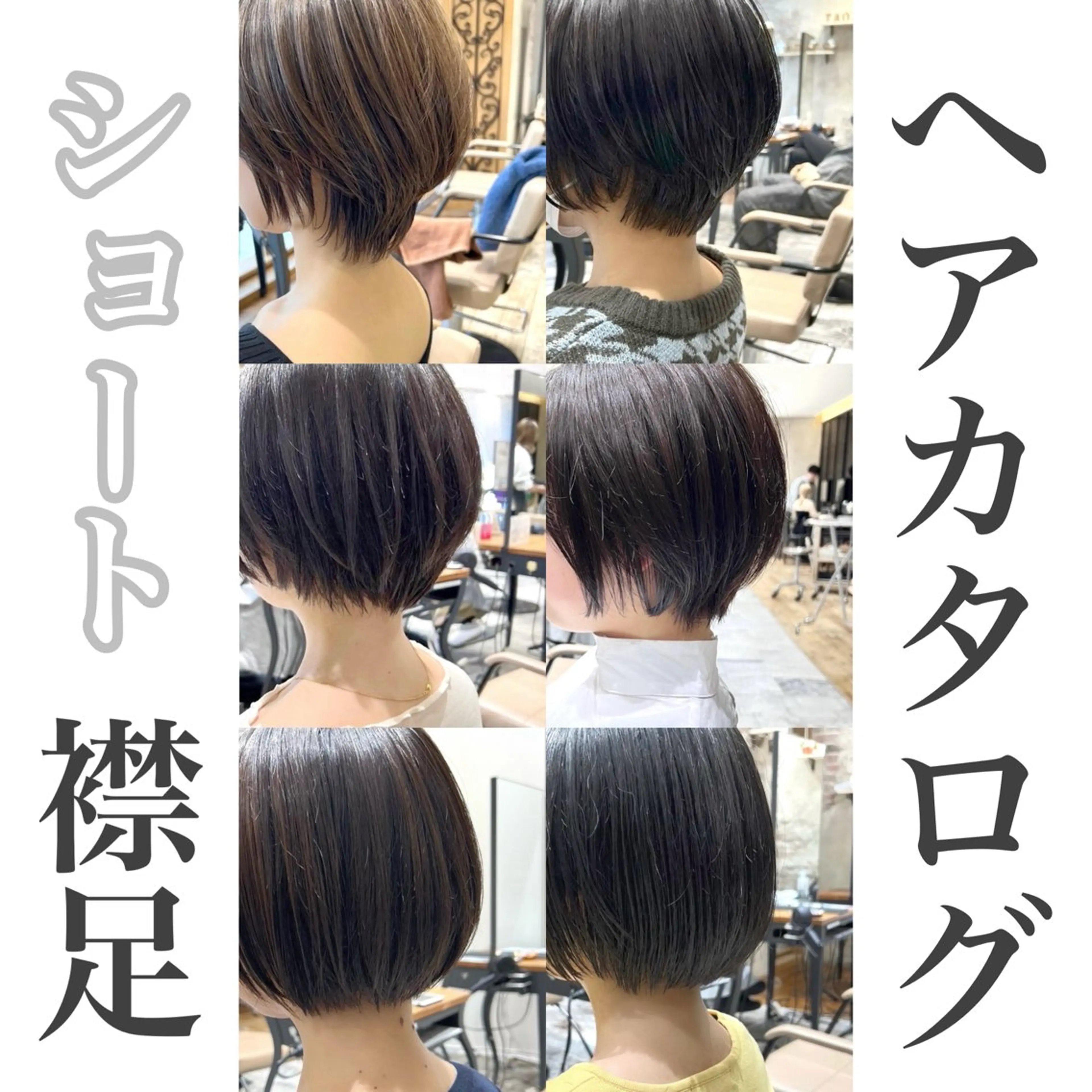 ショート カラー カット ヘアカラー トリートメント 💍新宿ショート 💍岩田莉奈のヘアスタイル