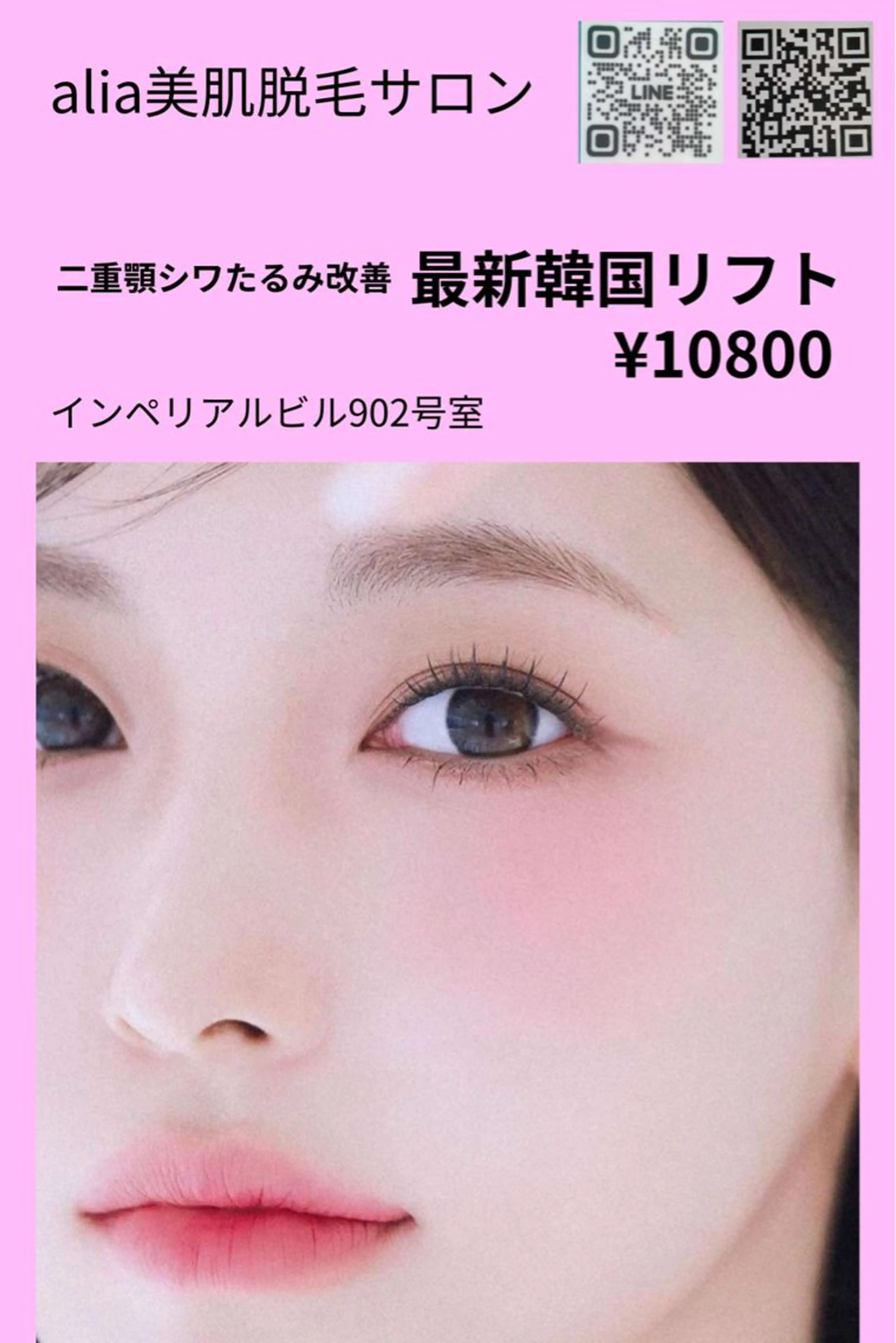 マツエク・マツパ エステ aliaハイフ&水光ジェットサロン所属・aliaハーブ水光店 エステティシャン募集のエステ・リラクイメージ