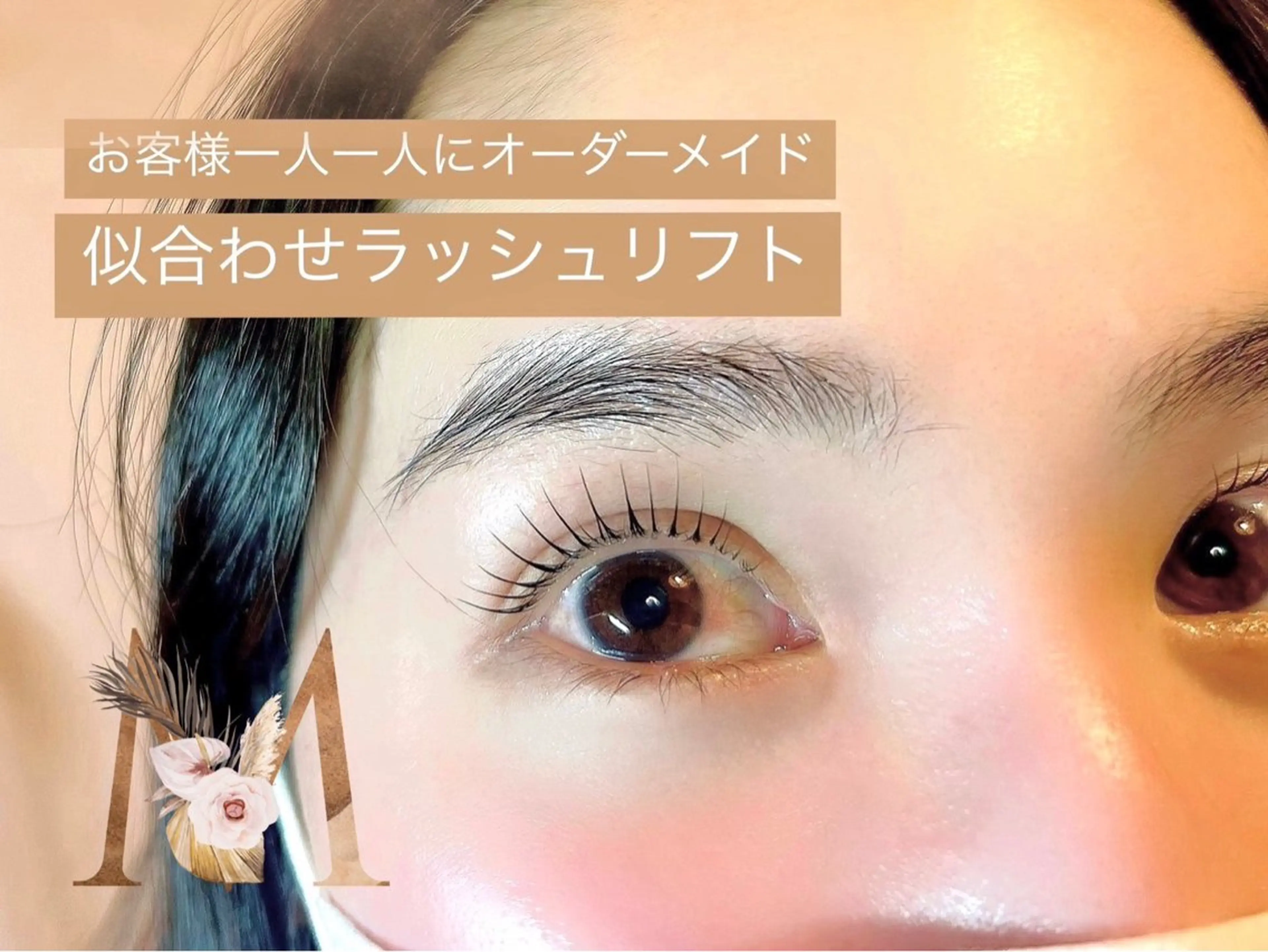 マツエク・マツパ eyelash MOANA所属・MOANA 🫧miho🫧のマツエク・マツパデザイン