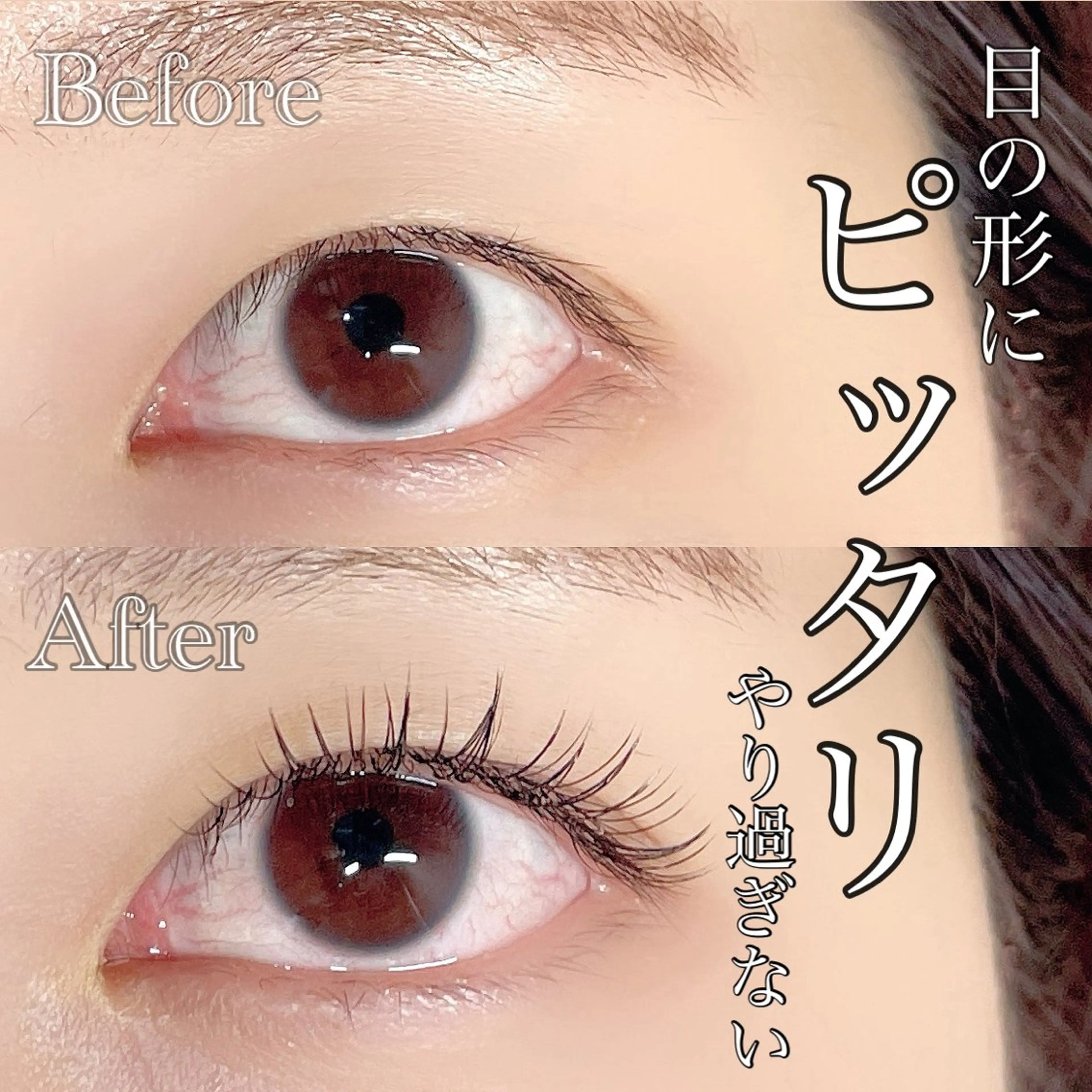 マツエク・マツパ nuu 栄シェアサロン所属・アイデザイナー HIROのマツエク・マツパデザイン