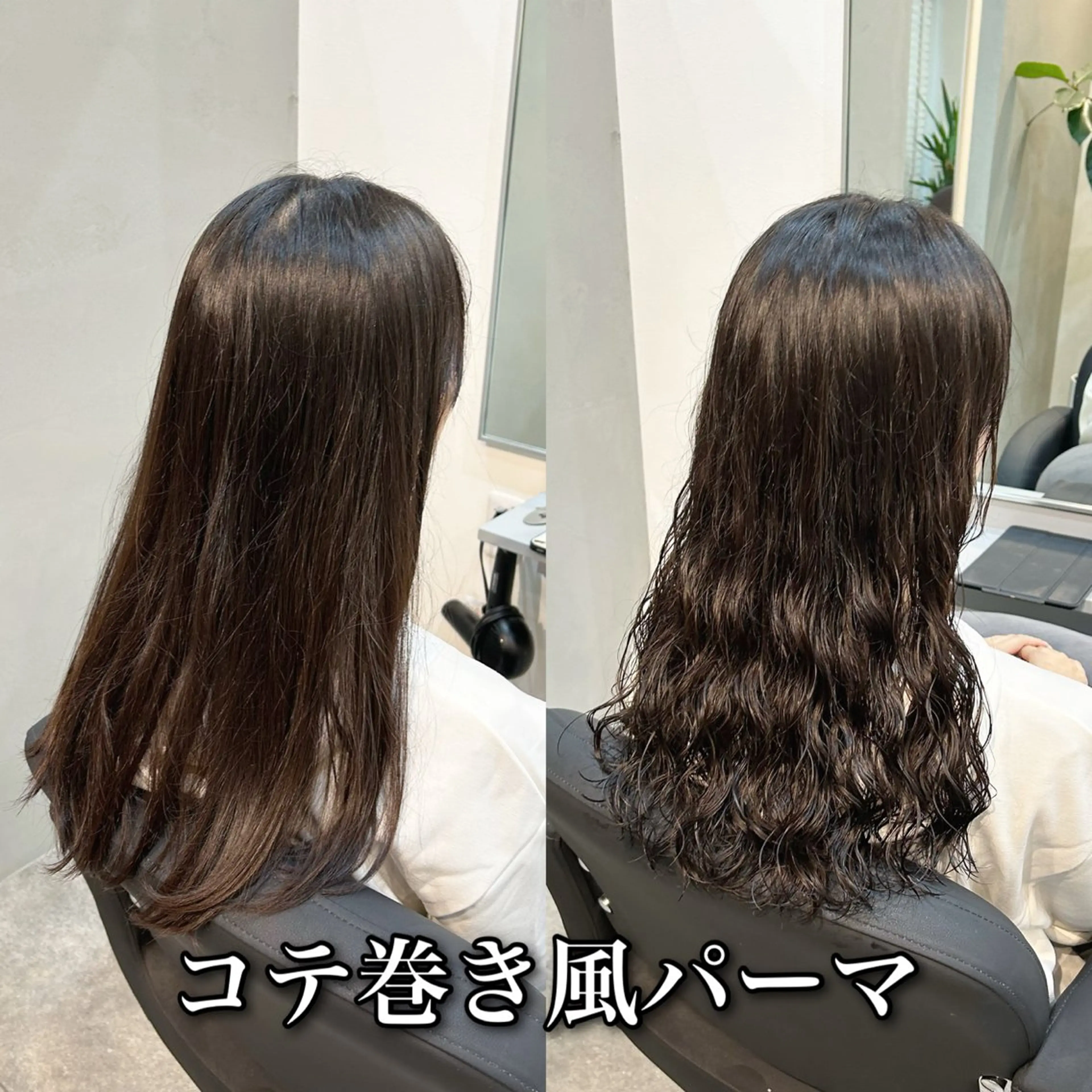《2、3回目のお客様》コテ巻き風パーマ+カット+グランドリンケージ3stepトリートメントの写真