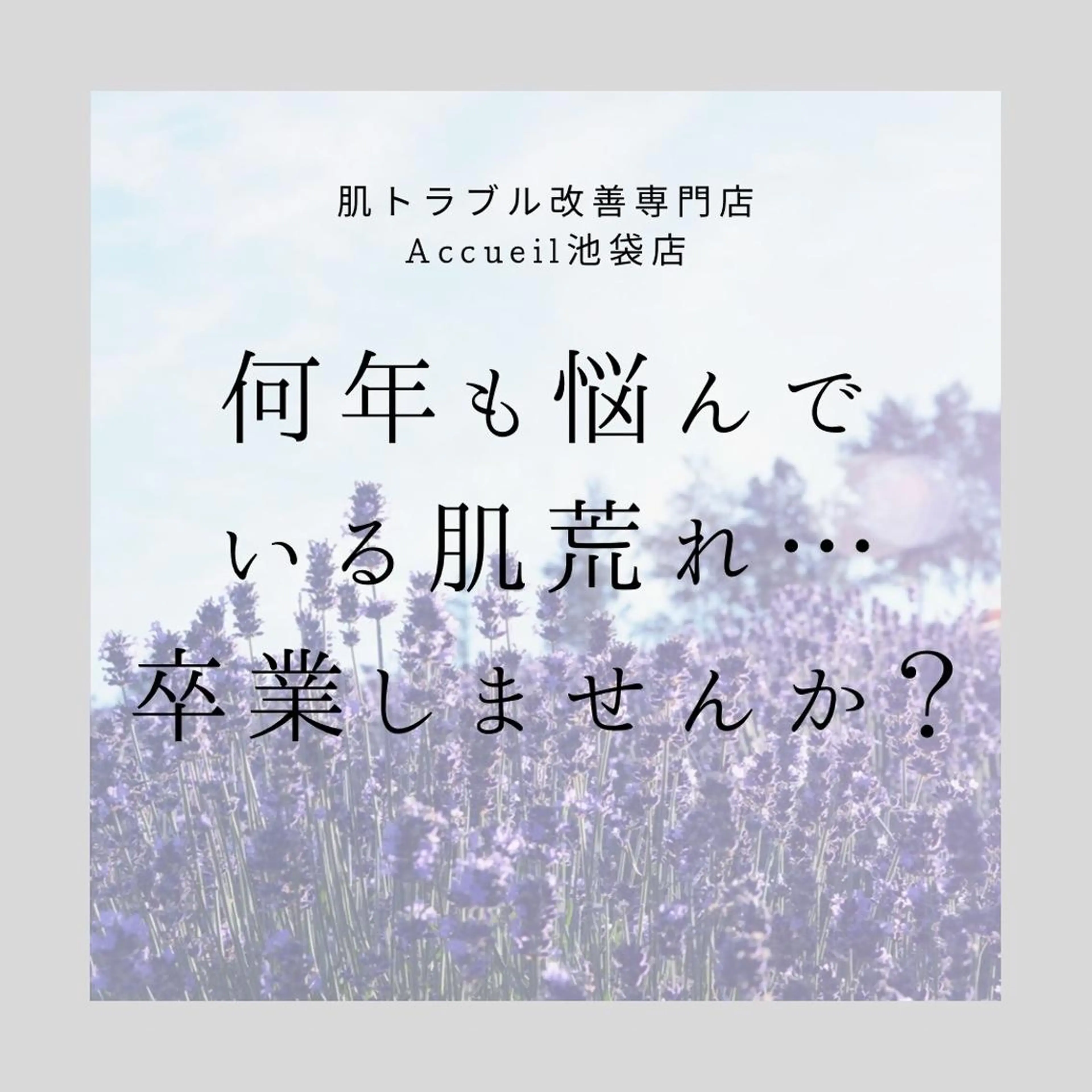 都内で出来る肌管理！ 最短ニキビ改善のエステ・リラクイメージ
