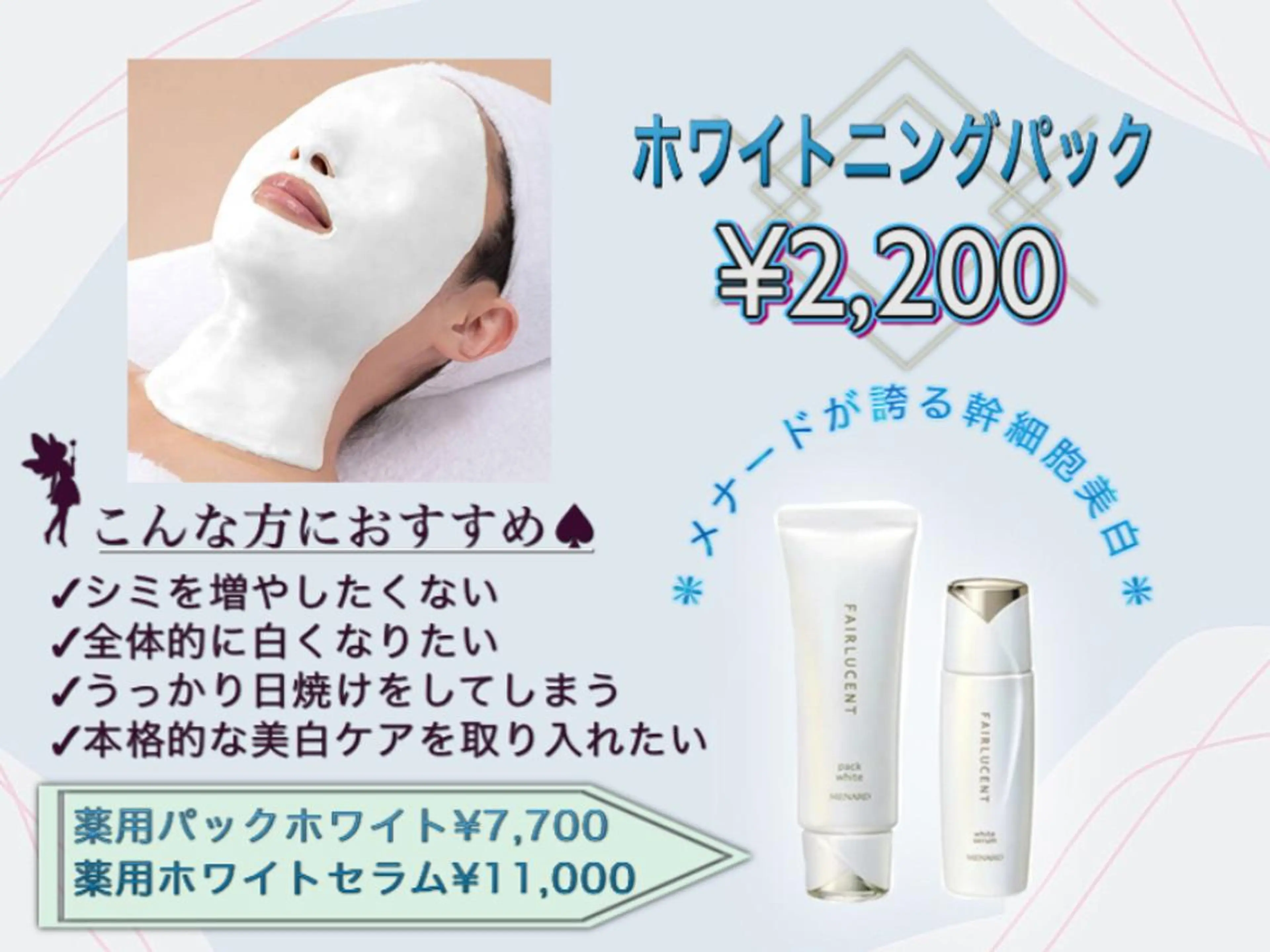 【美白ケアと予防を同時に働きかける‼️】ホワイトニングコースの写真