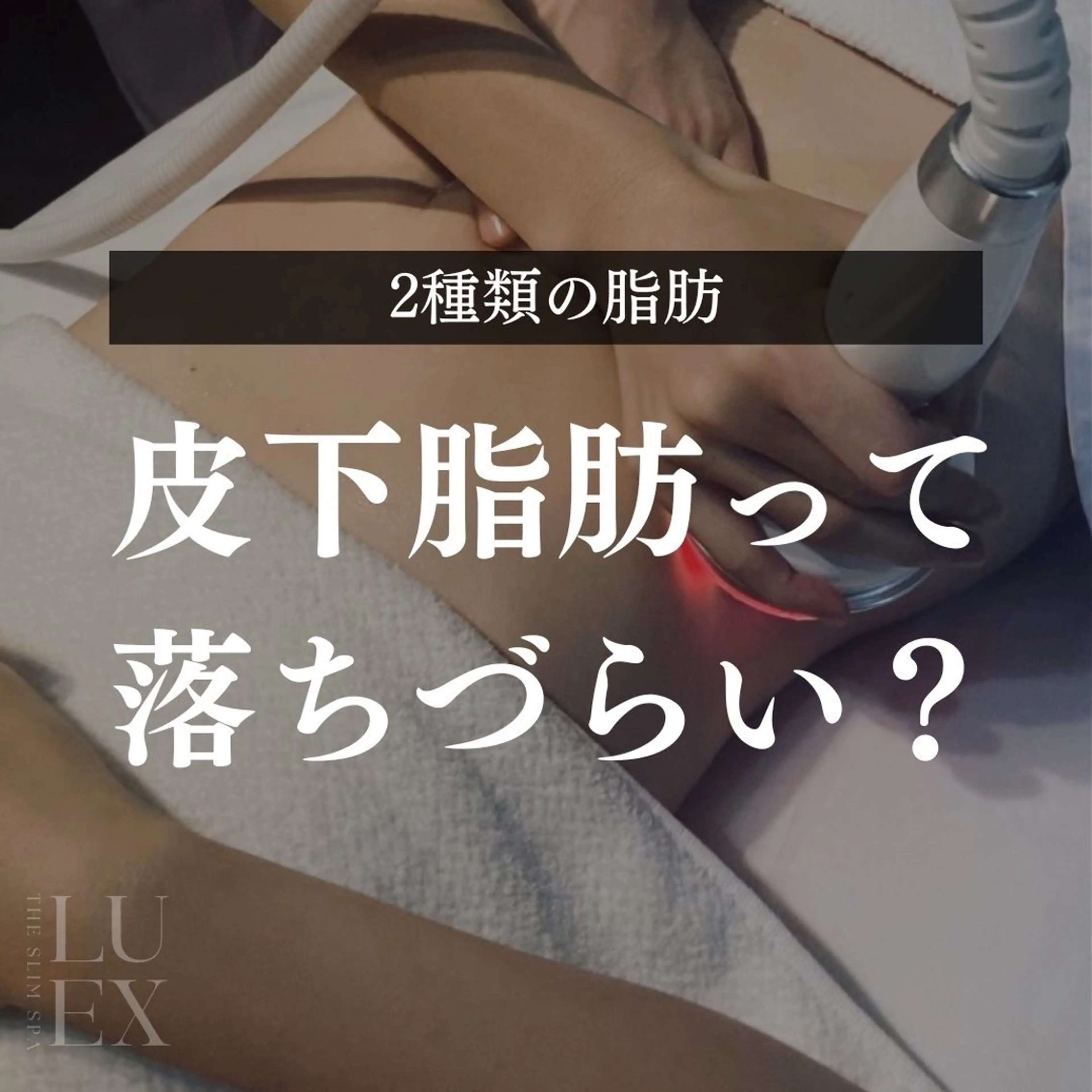 痩身専門サロン Saoriのエステ・リラクイメージ