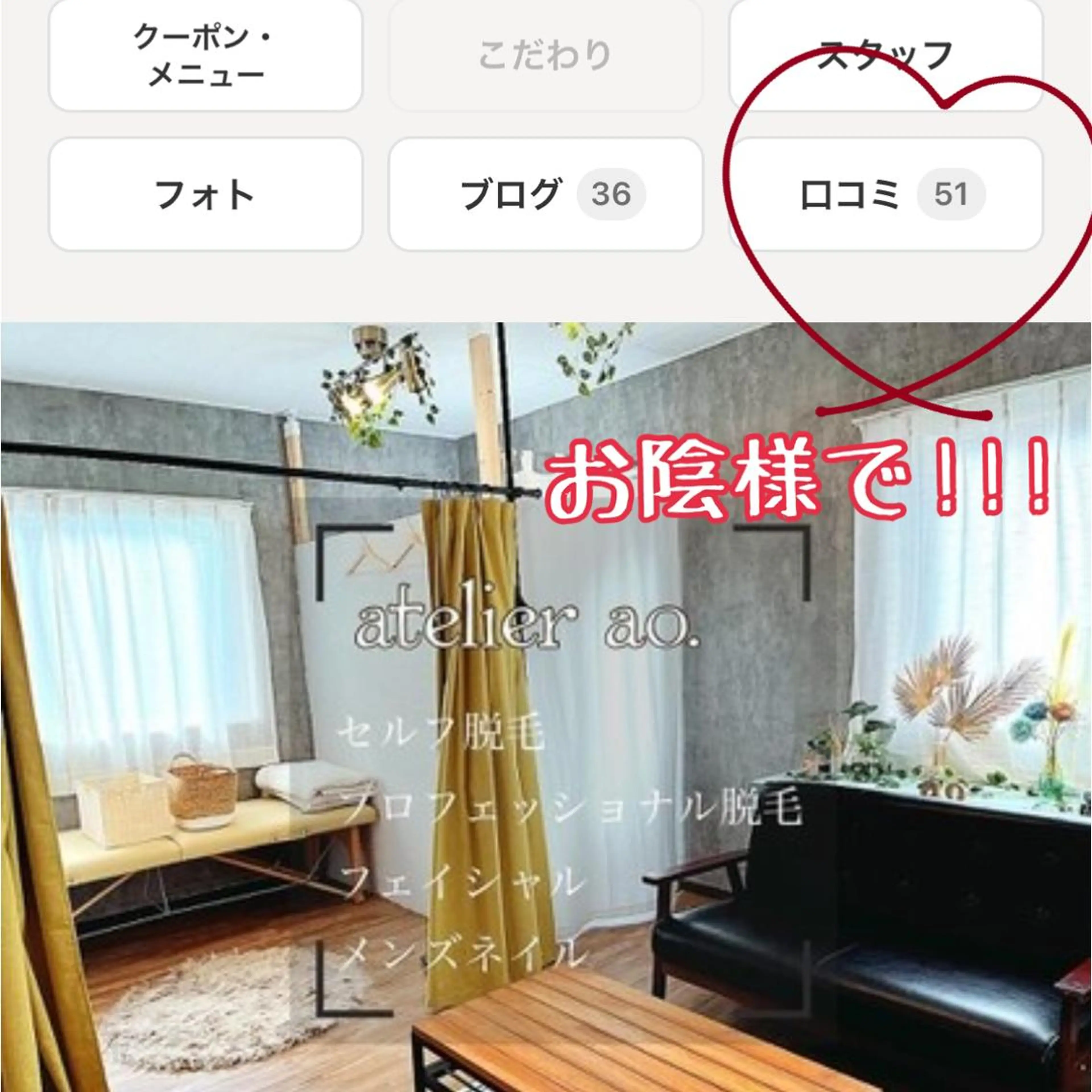 メンズ キッズ 脱毛 セルフ脱毛アトリエao.所属・セルフ脱毛 atelier aoのエステ・リラクイメージ