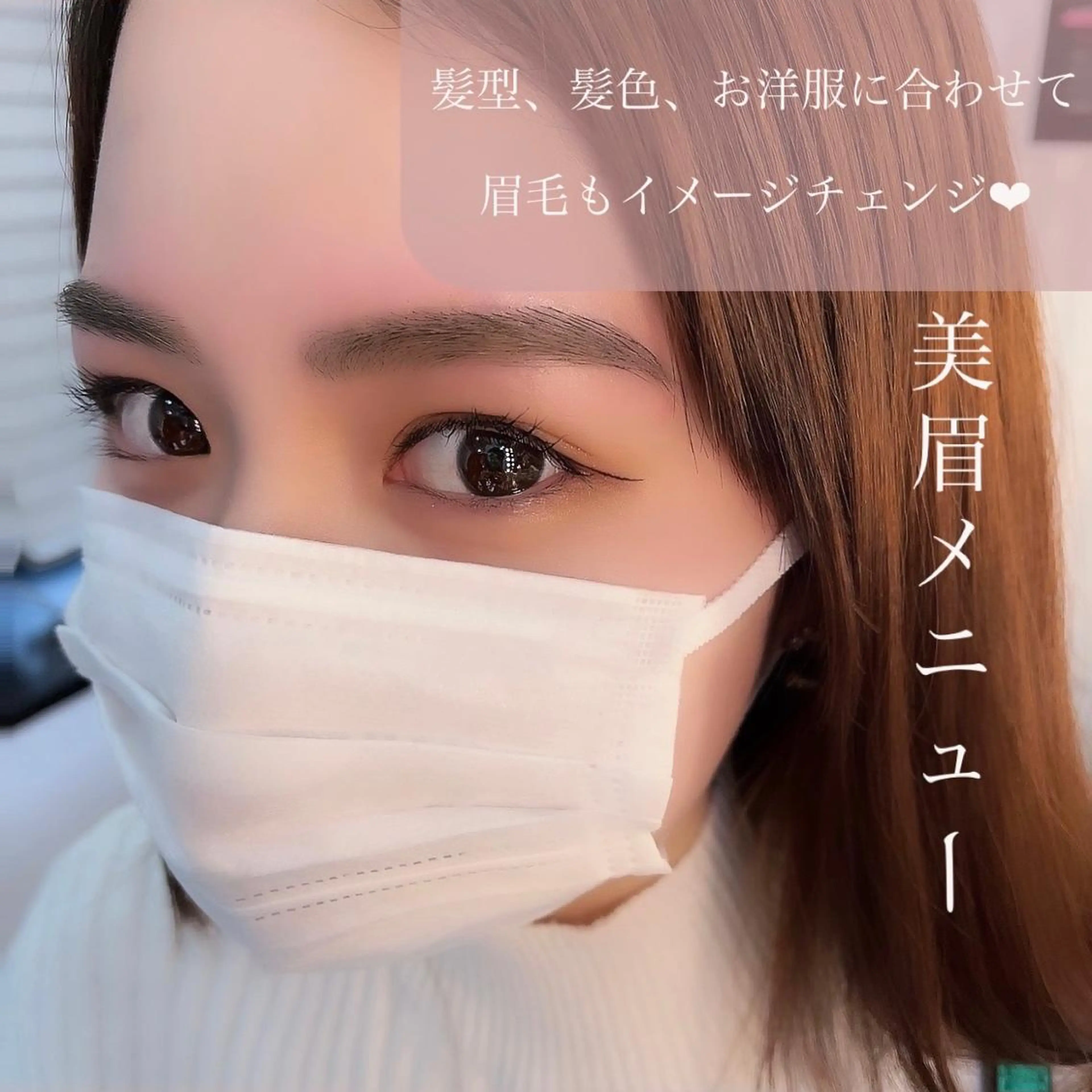 パーマ アイブロウ BEIGE 金山 🌹RUKAのマツエク・マツパデザイン