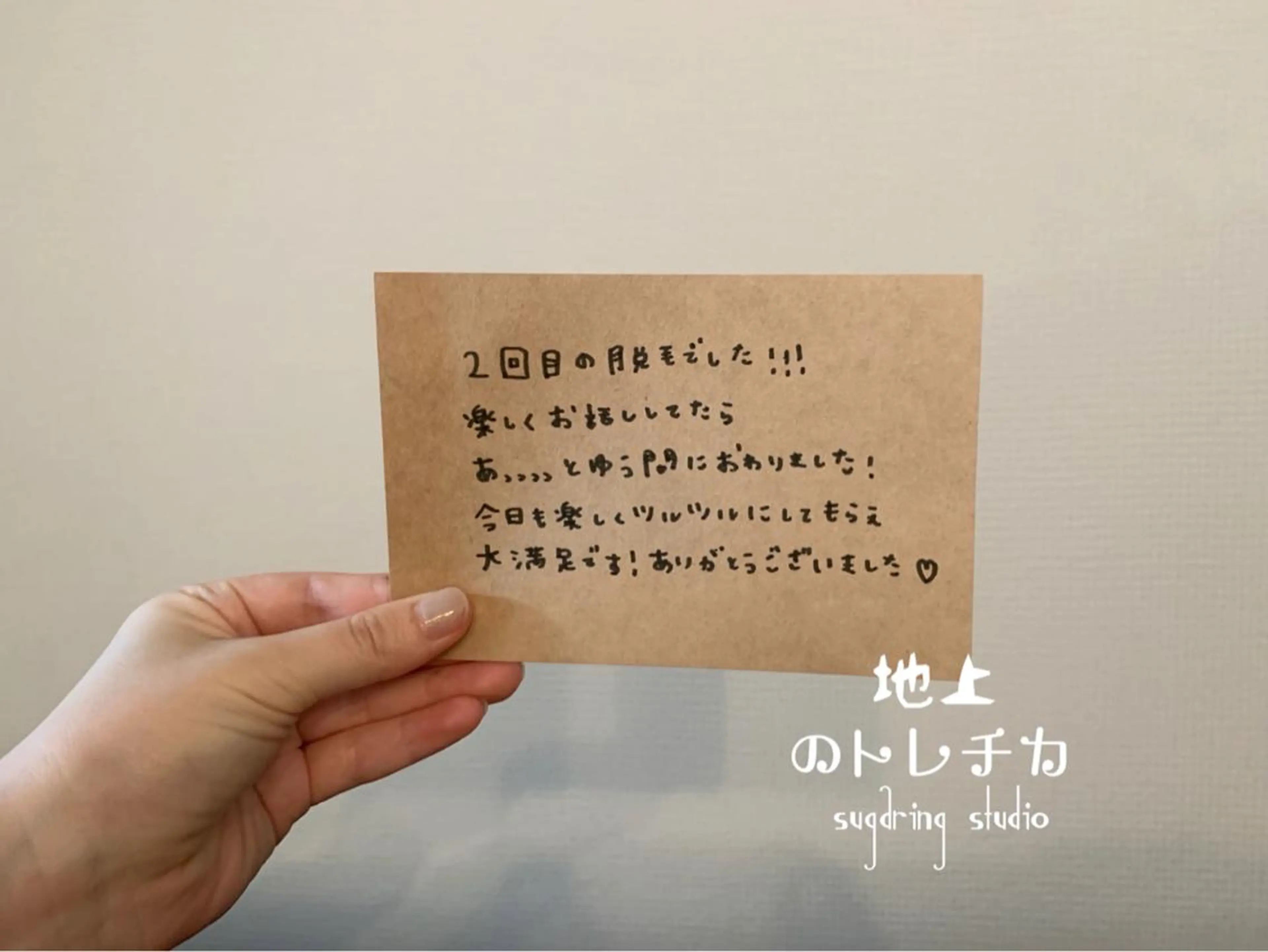 地上のトレチカ sugaringのエステ・リラクイメージ