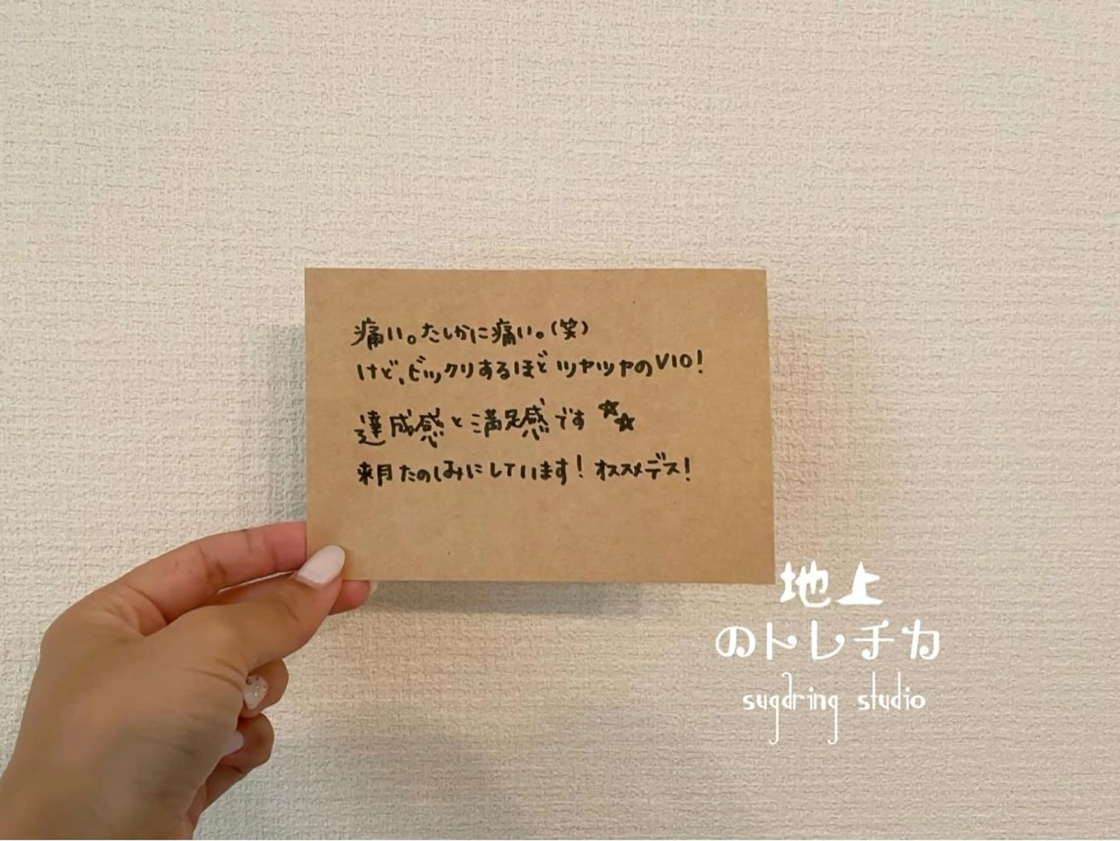 地上のトレチカ sugaringのエステ・リラクイメージ