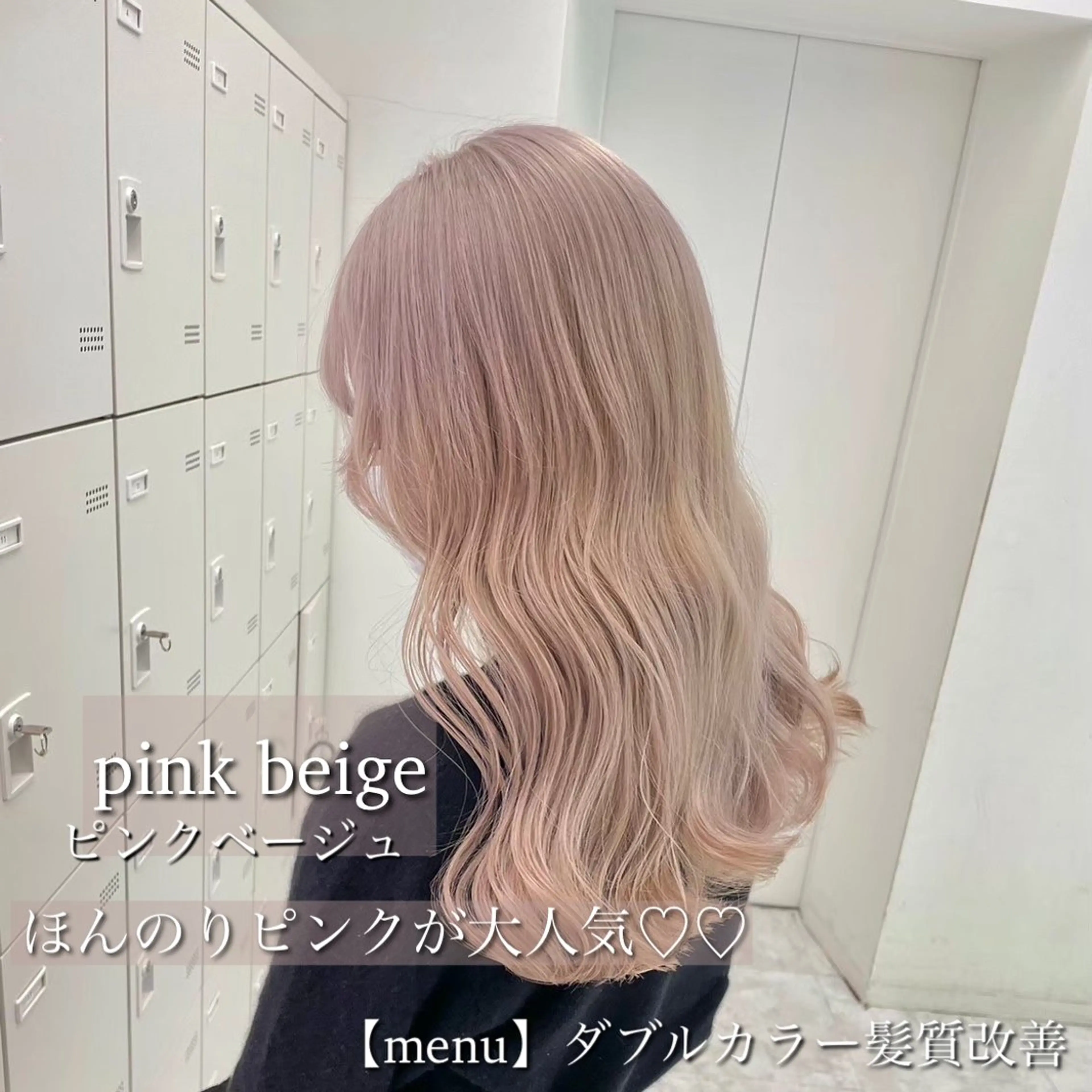 カラー ベージュカラー ラベンダーカラー ミルクティーベージュ ピンクカラー ピンクベージュ ヘアカラー トリートメント ヘッドスパ ヘアセット 💖SAE💖 銀座美容師のヘアスタイル