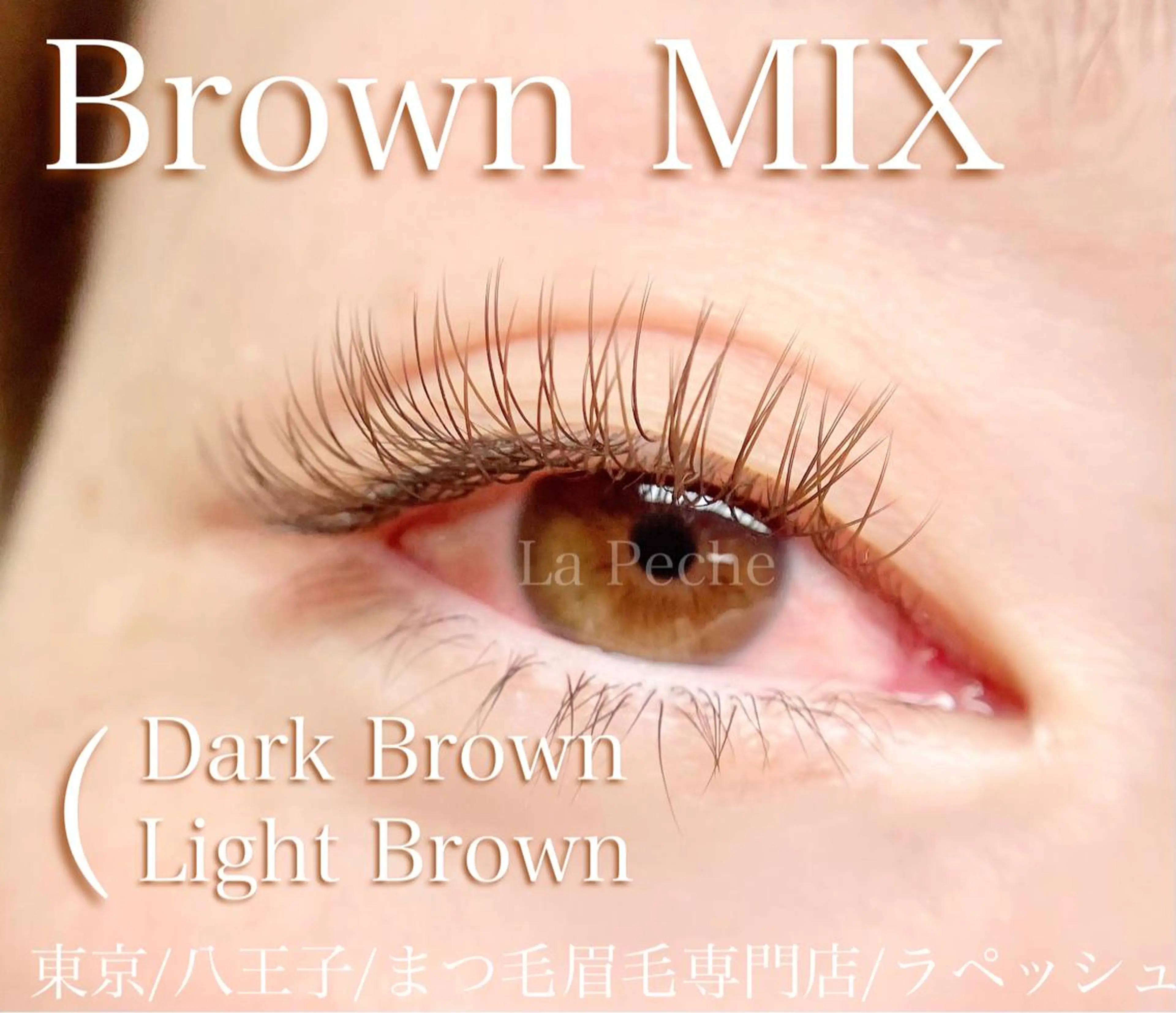 マツエク・マツパ カラーマツエク La Peche momokoのマツエク・マツパデザイン