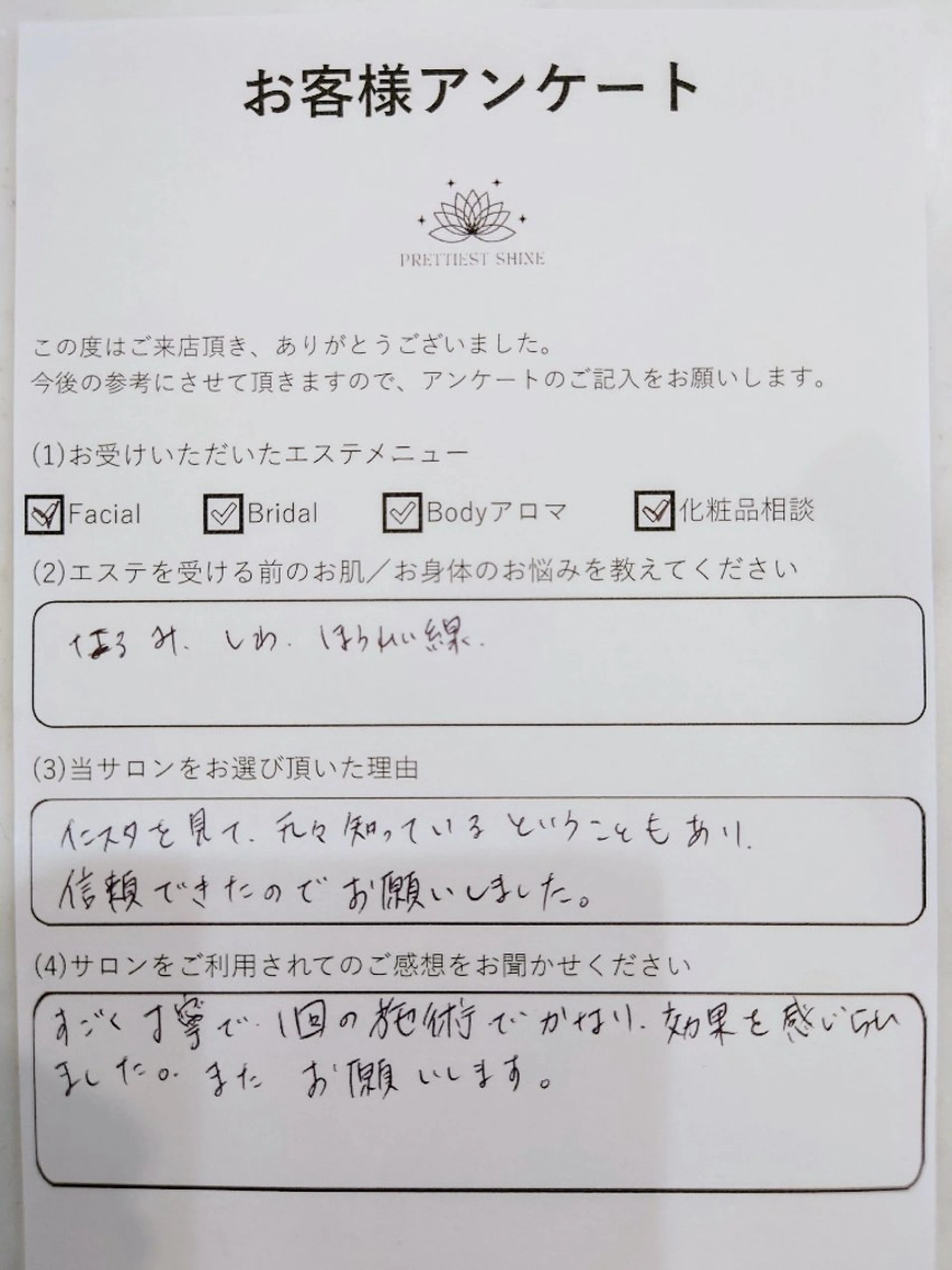 エステ PRETTIEST SHINE所属・フェイシャル/ボディ /ブライダル山田浩子のエステ・リラクイメージ