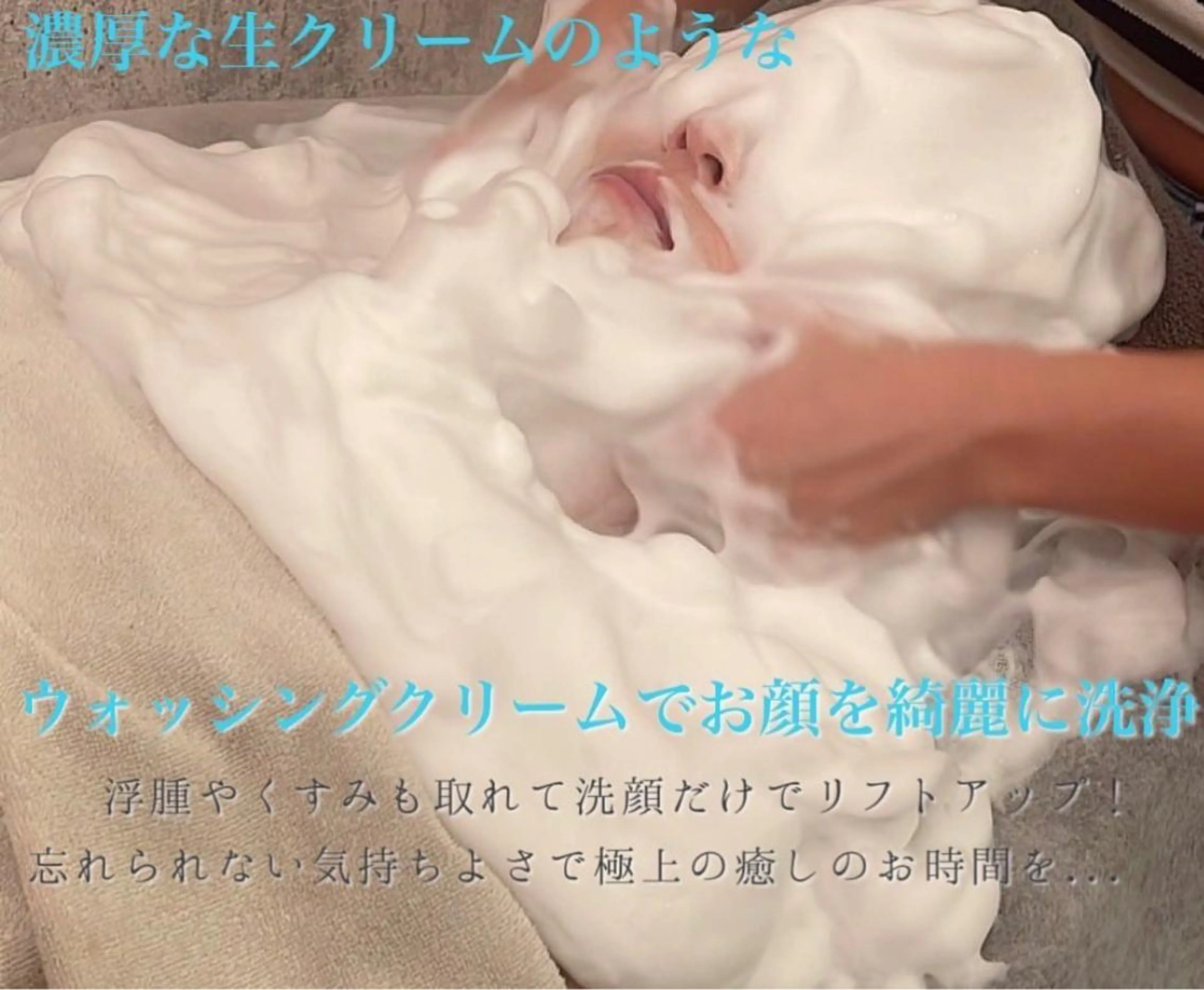 ウォッシングクリームの写真