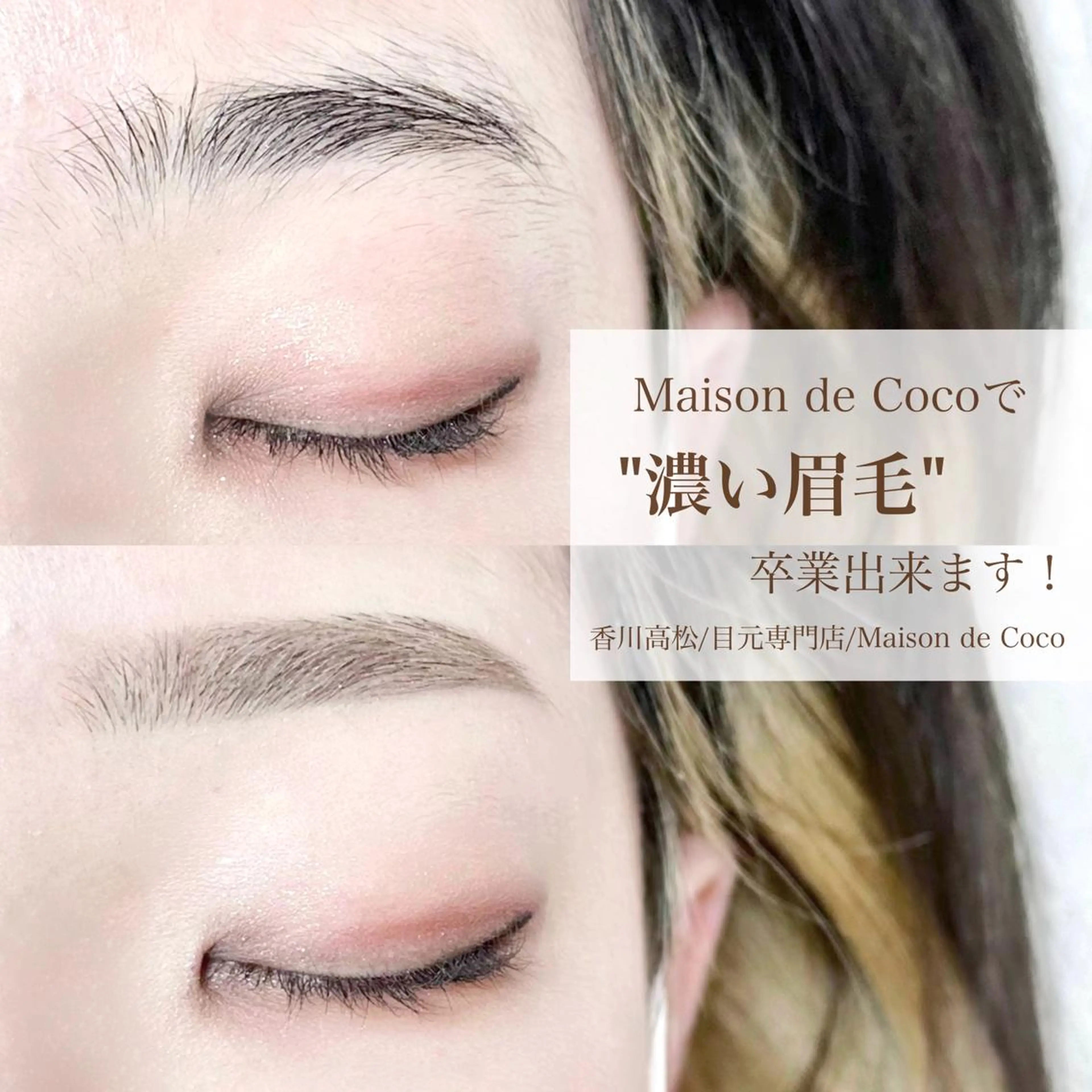 アイブロウ Maison de Coco所属・Maison de Cocoの眉毛・アイブロウイメージ