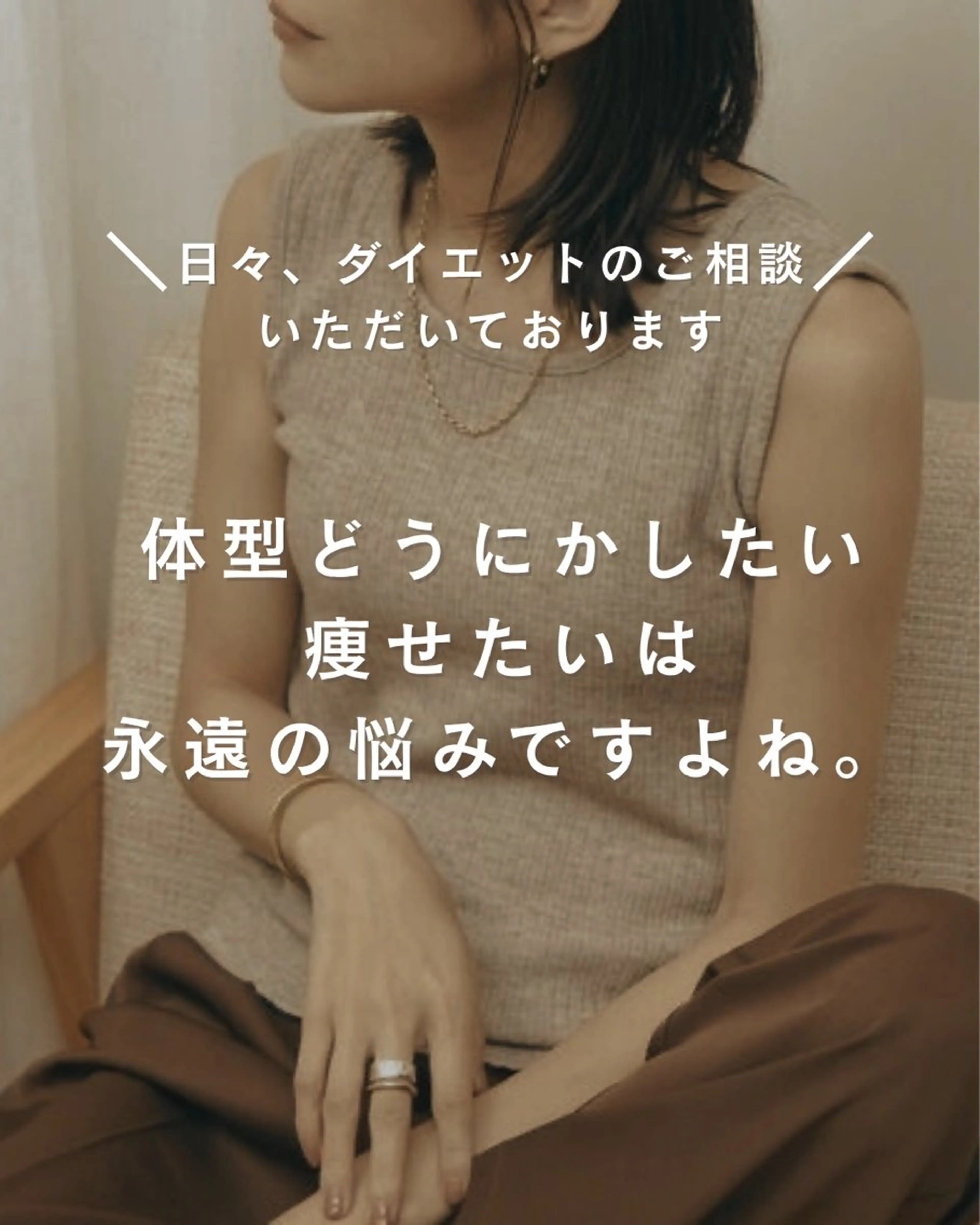 ダイエット痩身エステ 体質改善・小顔リンパのエステ・リラクイメージ