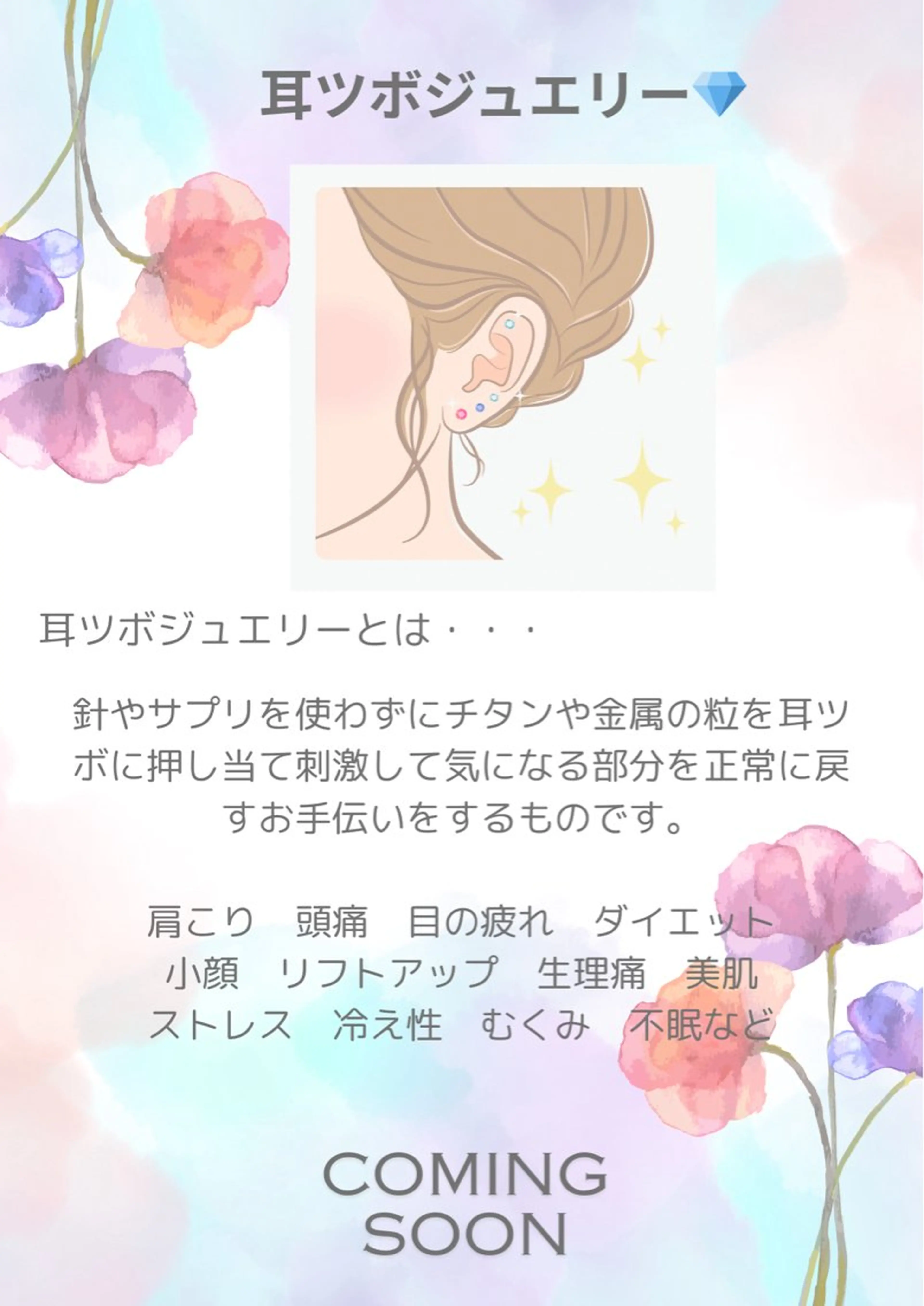 大人デザインの耳ツボジュエリーの写真