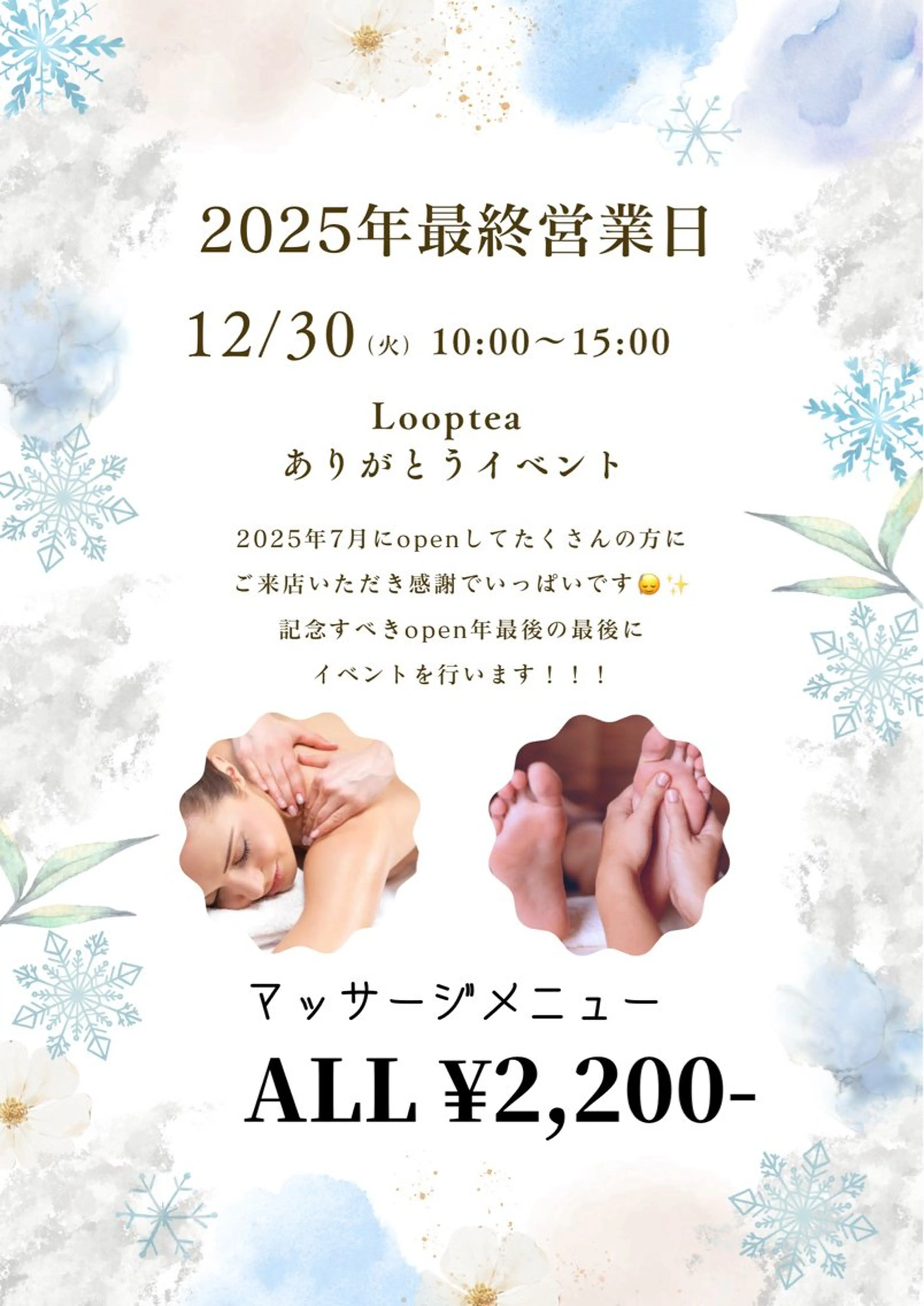 ❣️12/30限定❣️リンパマッサージ30分の写真