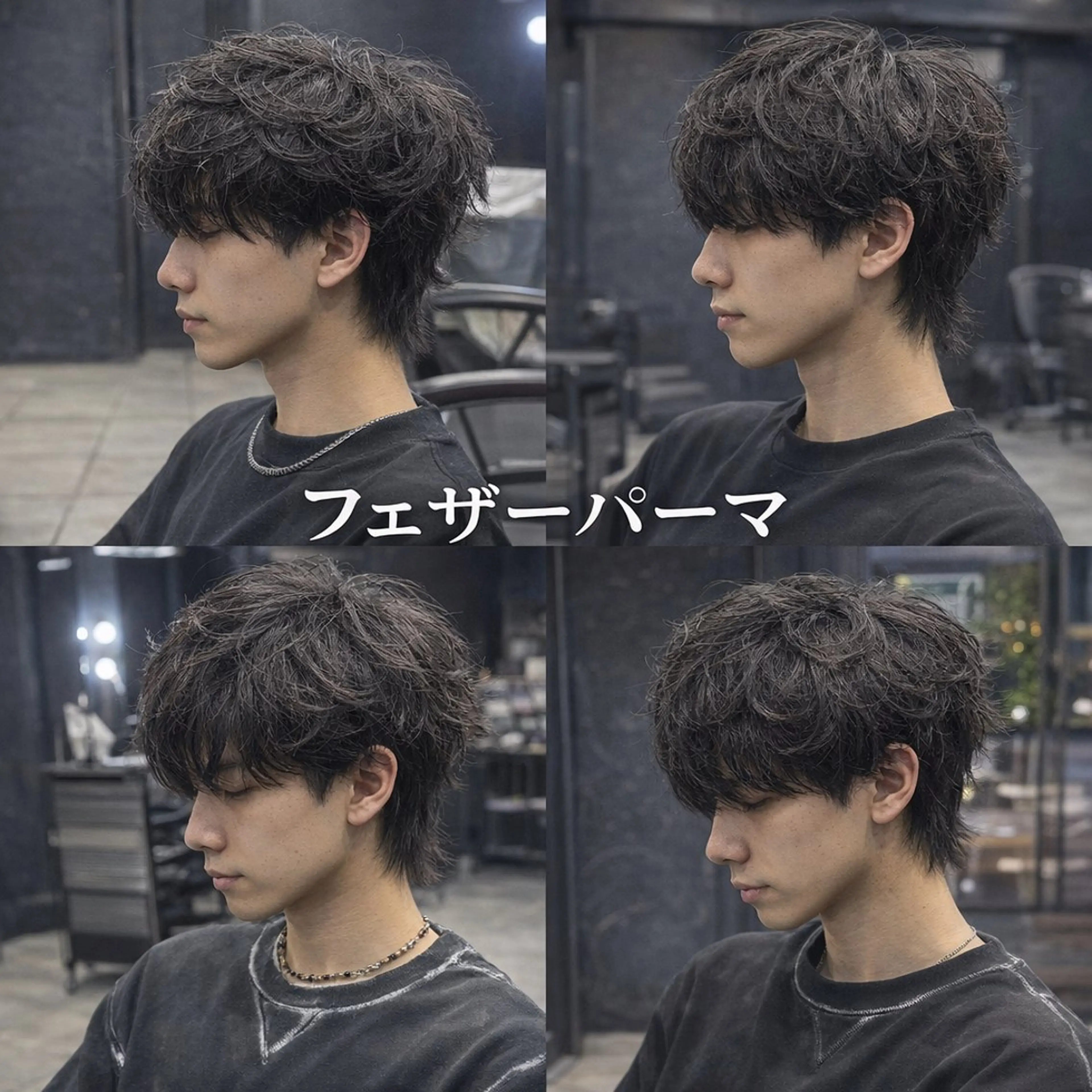 ショート パーマ メンズ フェザーパーマ メンズパーマ カット パーマ 【フェザーパーマ】 【縮毛矯正】鶴田文のヘアスタイル