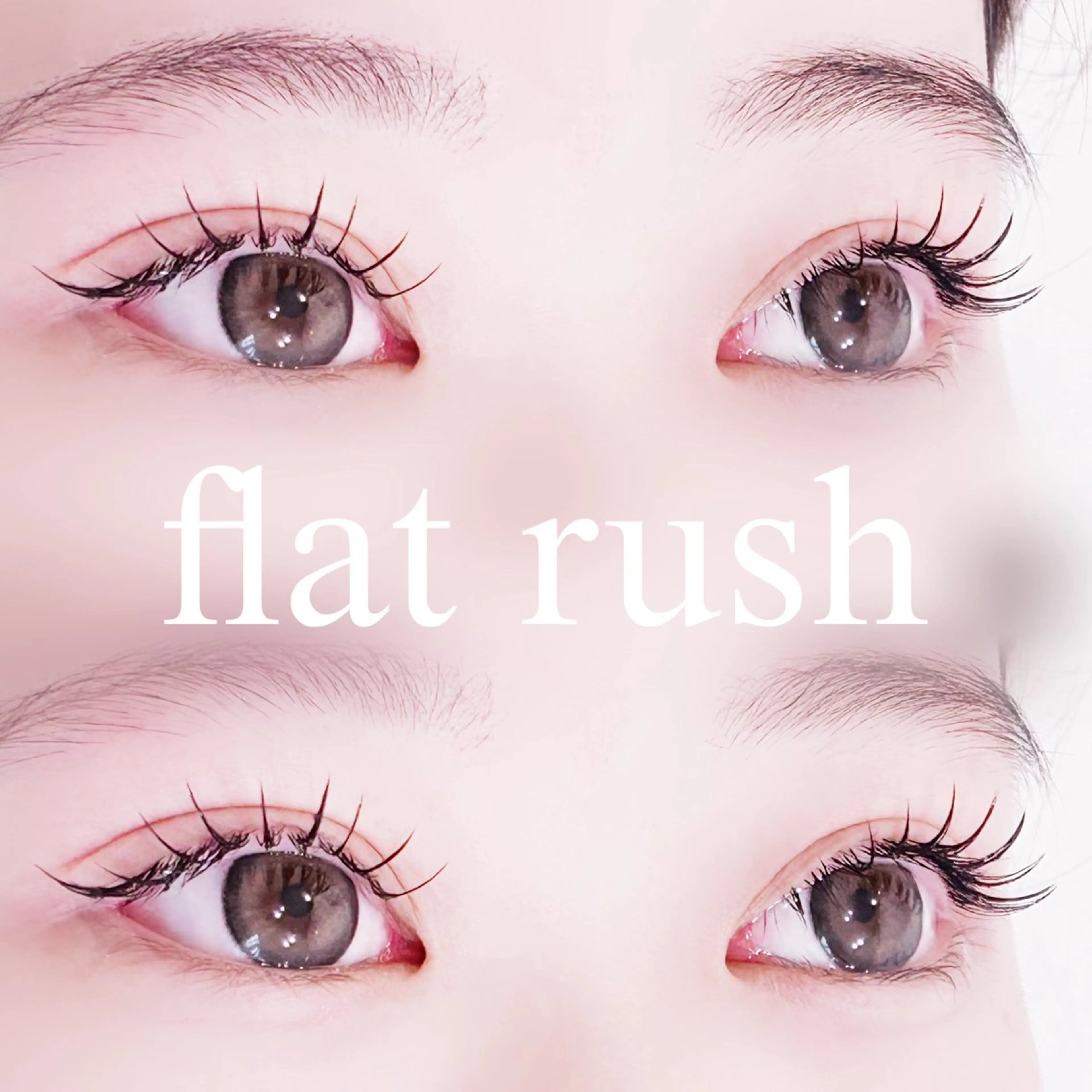 マツエク・マツパ フラットラッシュ ゴージャス マツエク 中村 雛里のマツエク・マツパデザイン