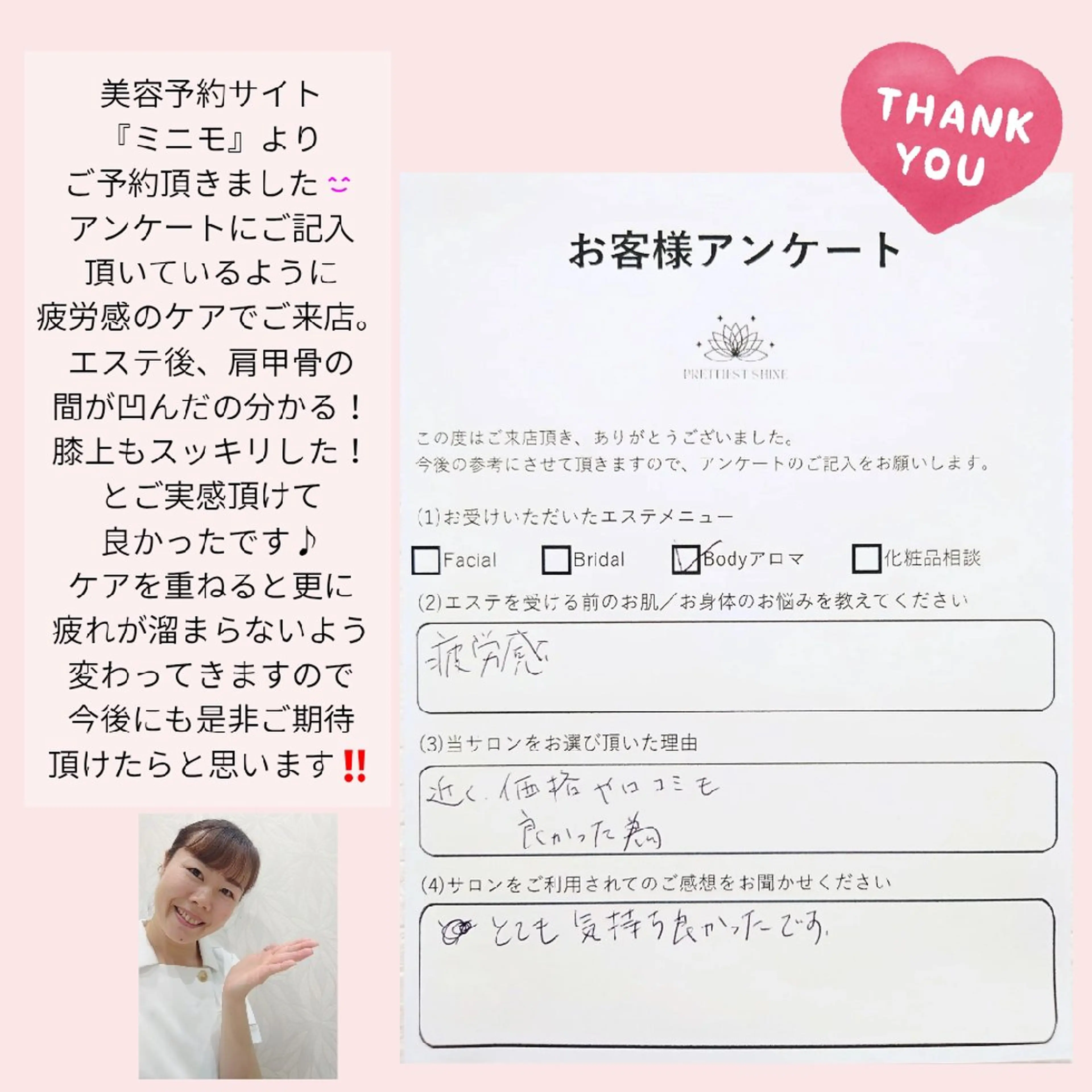 エステ リラク PRETTIEST SHINE所属・山田 浩子のエステ・リラクイメージ