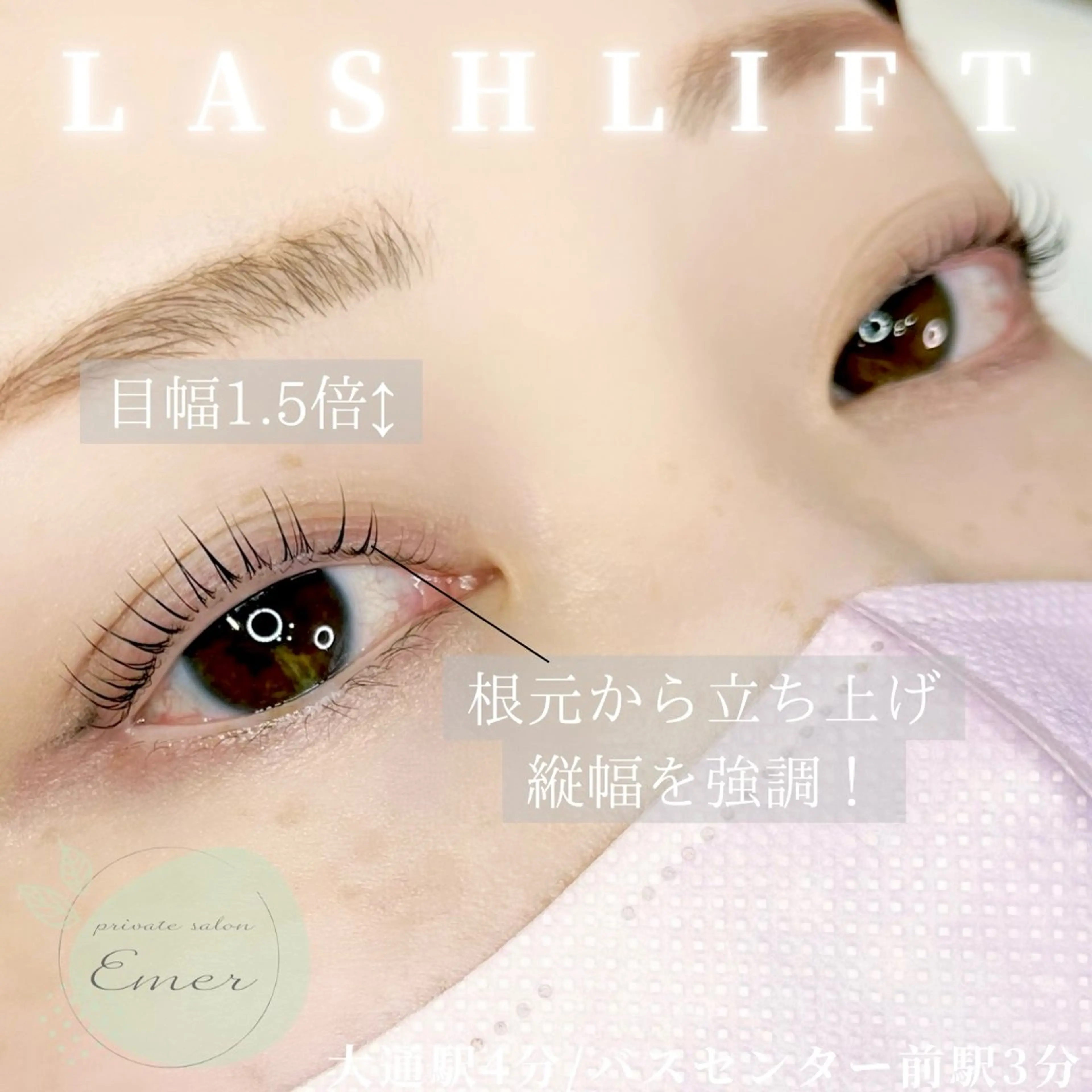 マツエク・マツパ private salon　Emer所属・Emer よしかわのマツエク・マツパデザイン