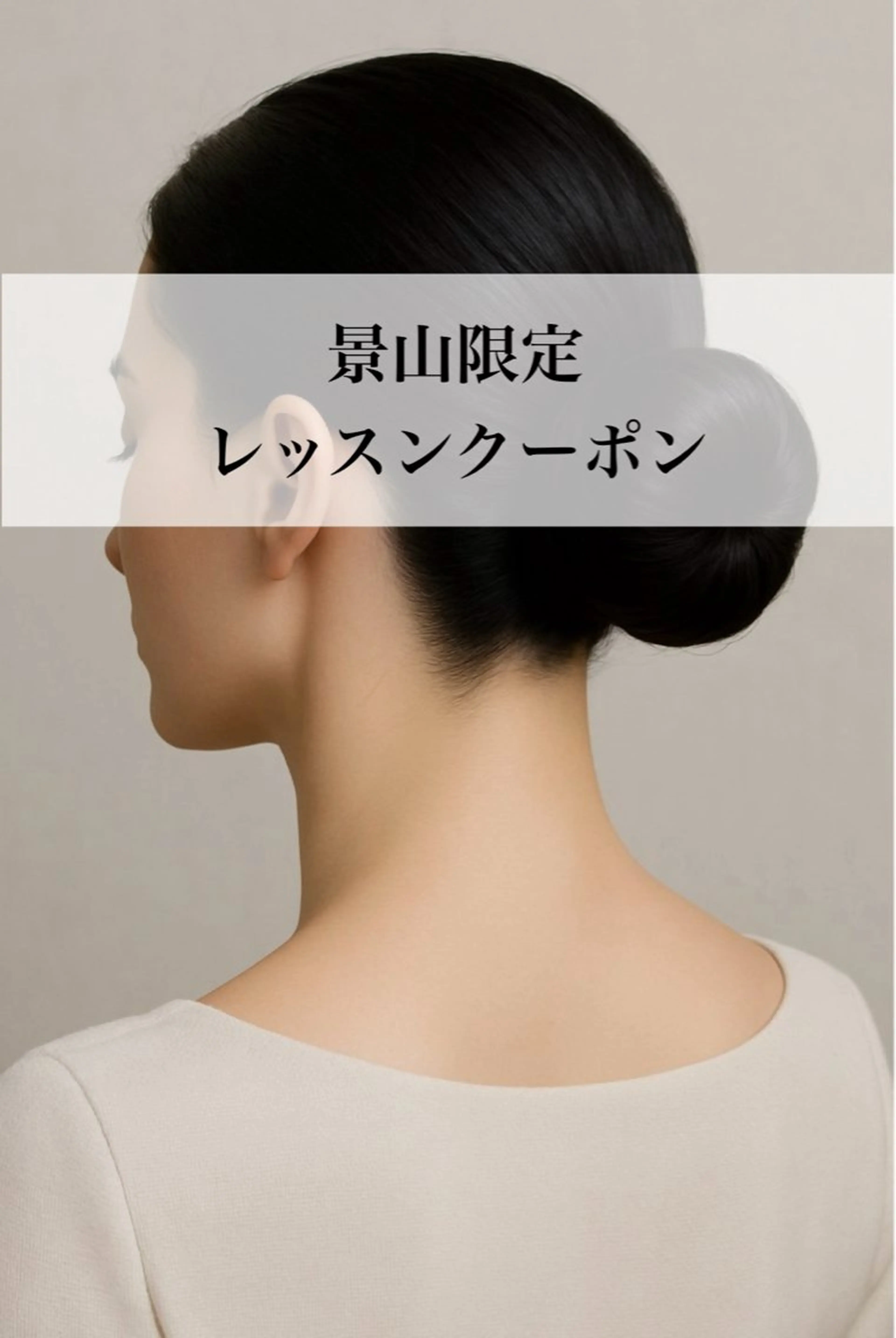 男女OK ✨景山限定価格【うなじワックス】¥1000（美肌脱毛込だと¥1500）の写真