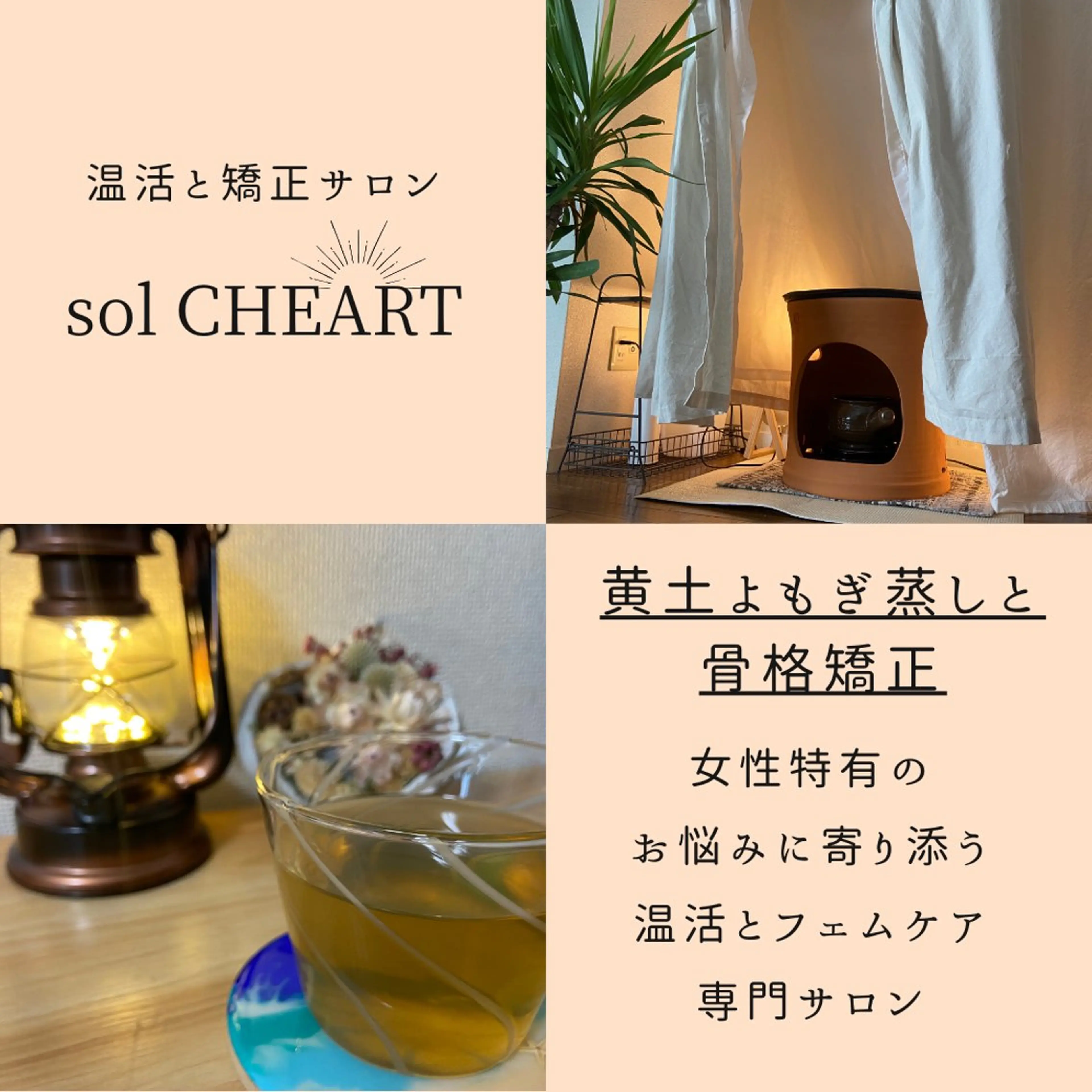 辻堂CHEART痩身 姿勢矯正とリンパのエステ・リラクイメージ