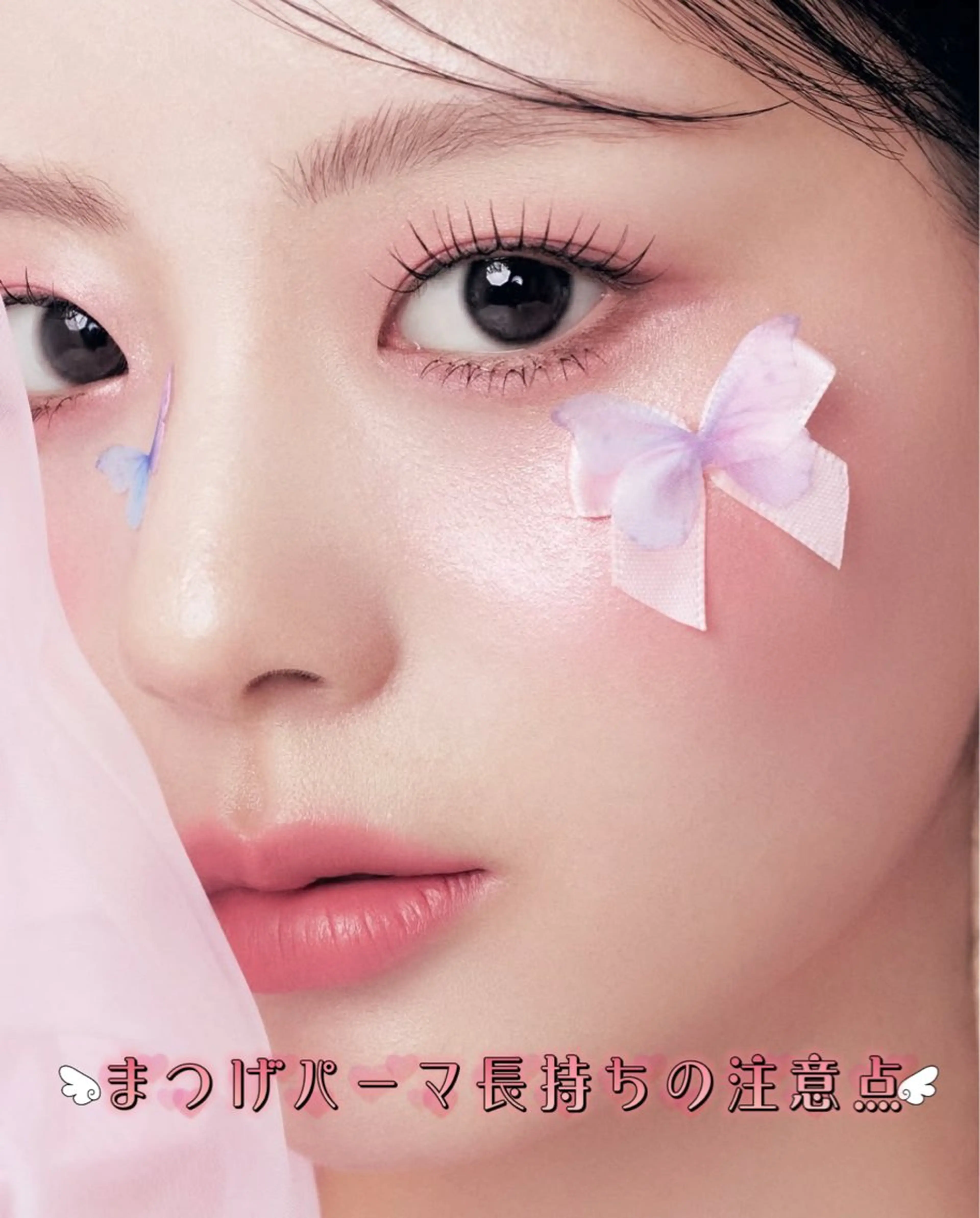 マツエク・マツパ まつげパーマ ユミナガ ジンのマツエク・マツパデザイン