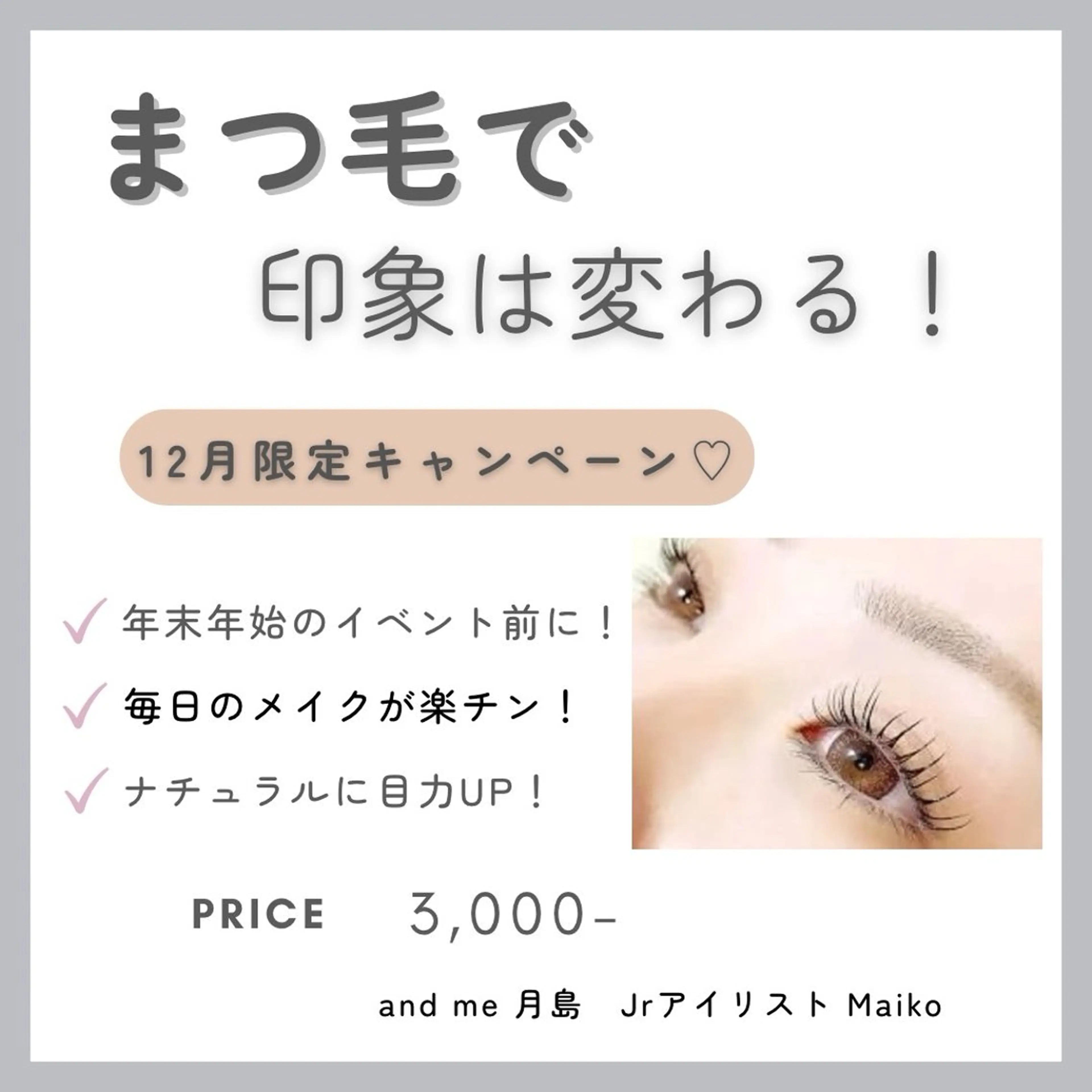 今月限定価格！まつ毛パーマ（練習モデルさん価格）高濃度ケラチントリートメント付き60分​〜​75分ほどお時間をいただきます。の写真