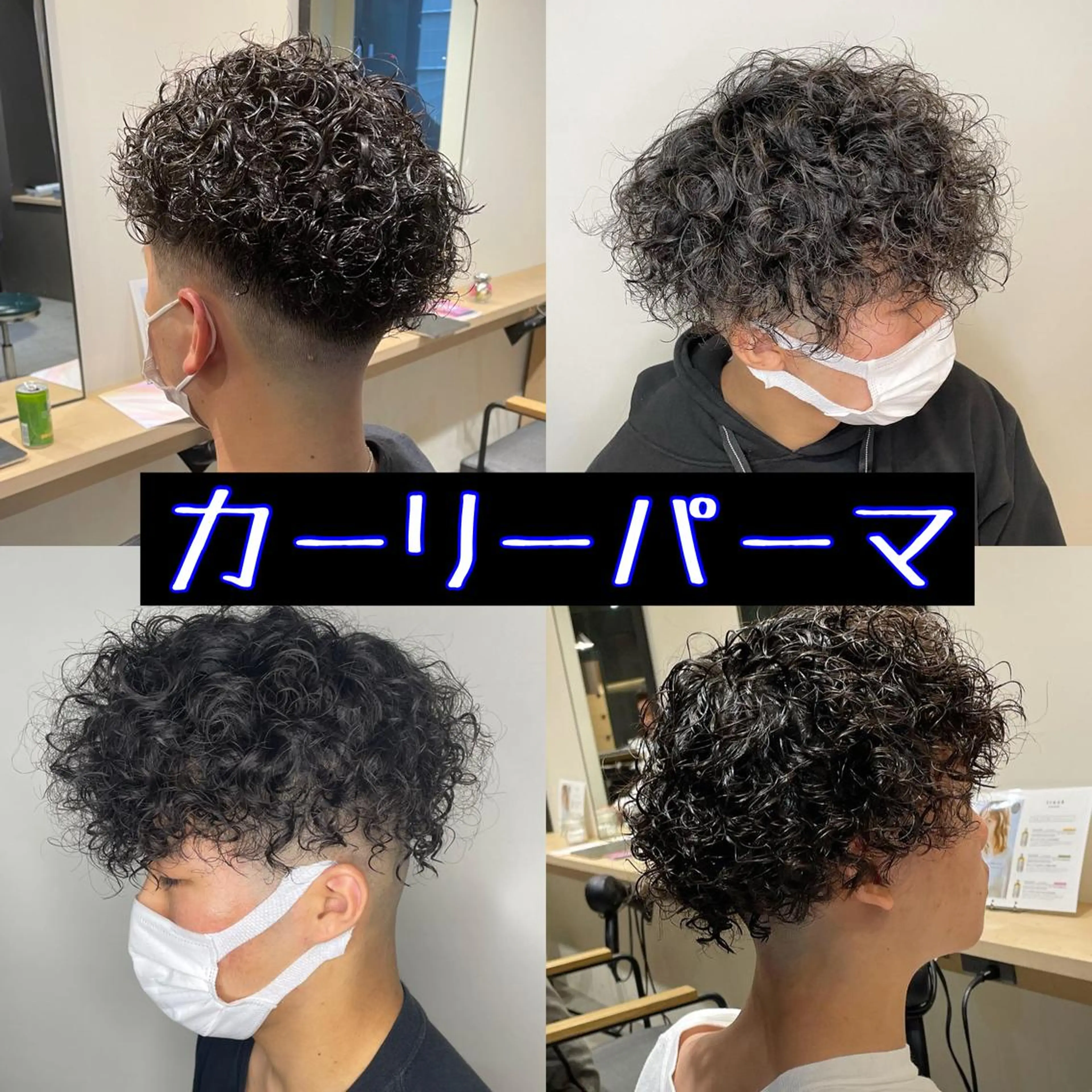 パーマ メンズ メンズパーマ Le'a所属・渋谷/フェード/ 國分 翔のヘアスタイル
