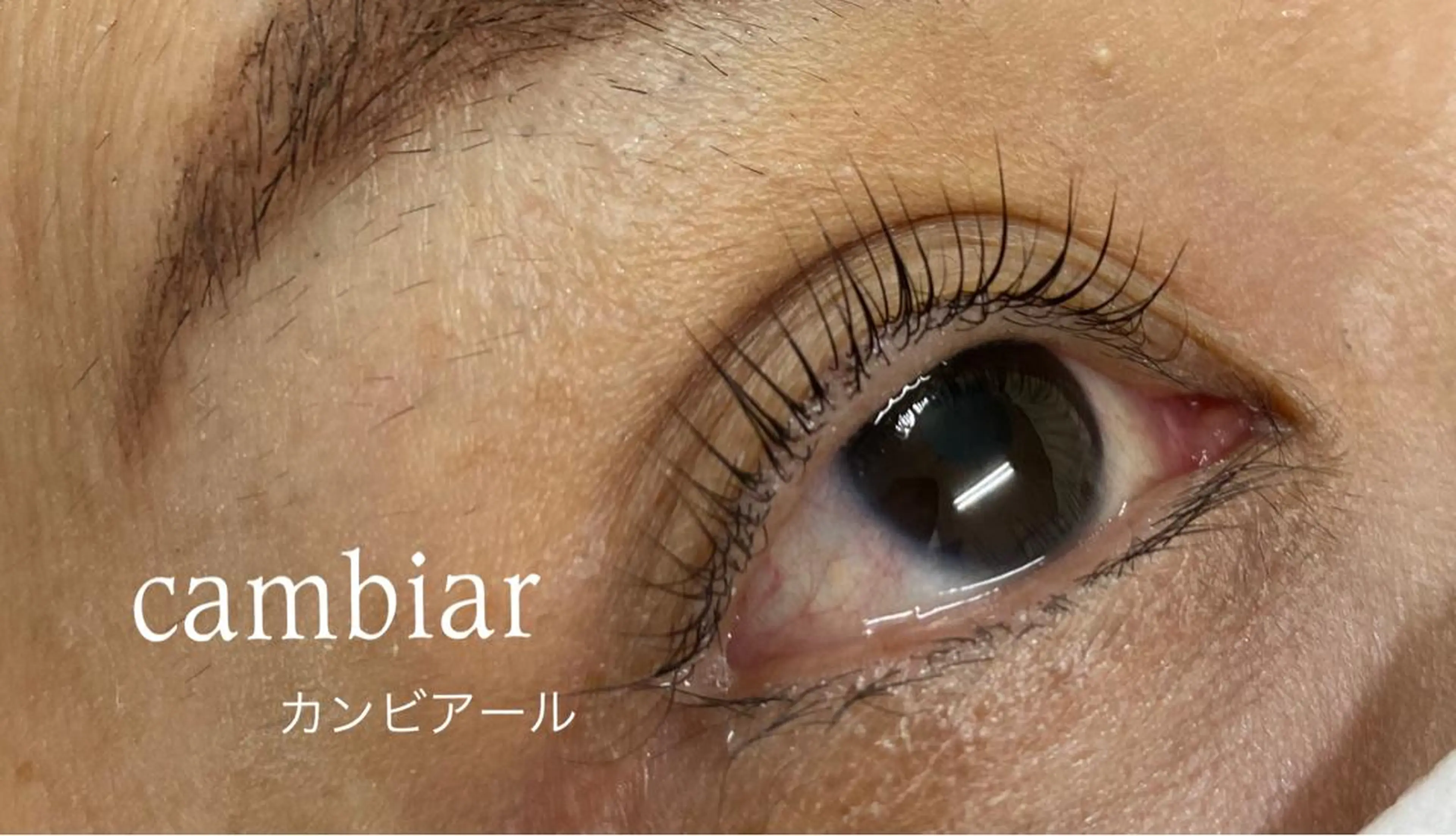 マツエク・マツパ cambiar所属・カンビ アールのマツエク・マツパデザイン