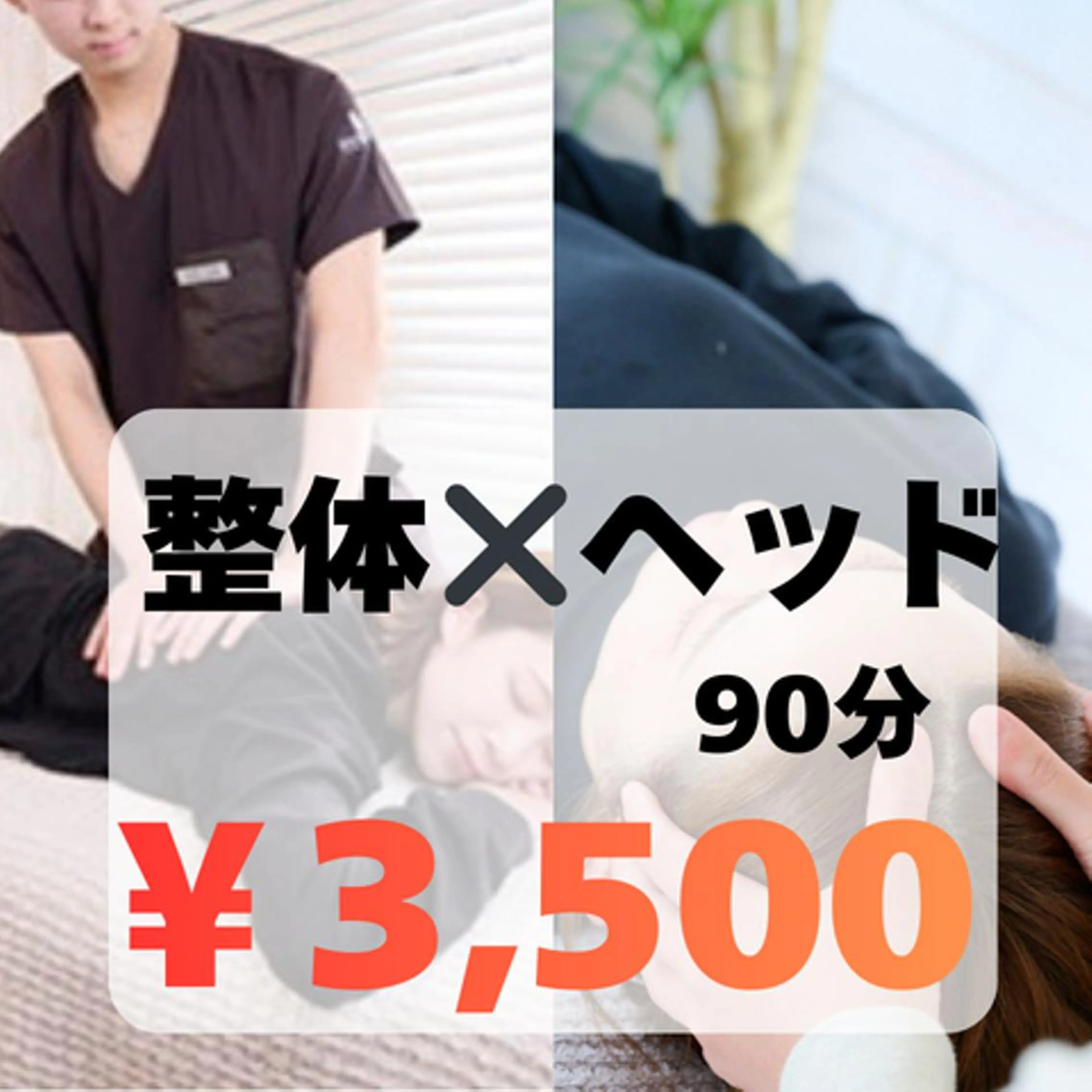 エステ リラク 目黒/小顔/整体/ 理学療法士/萩谷太陽のエステ・リラクイメージ