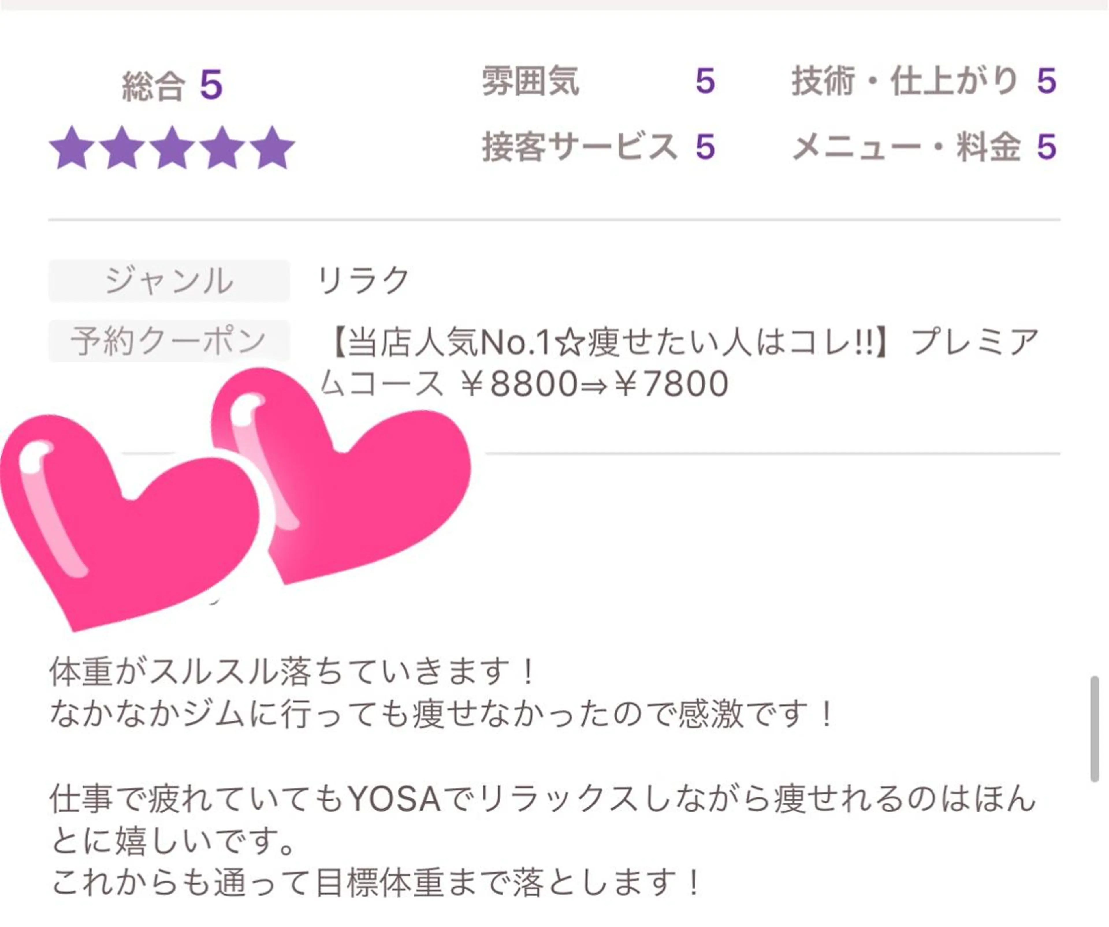 エステ ヨサパークルル 進化系よもぎ蒸しのエステ・リラクイメージ