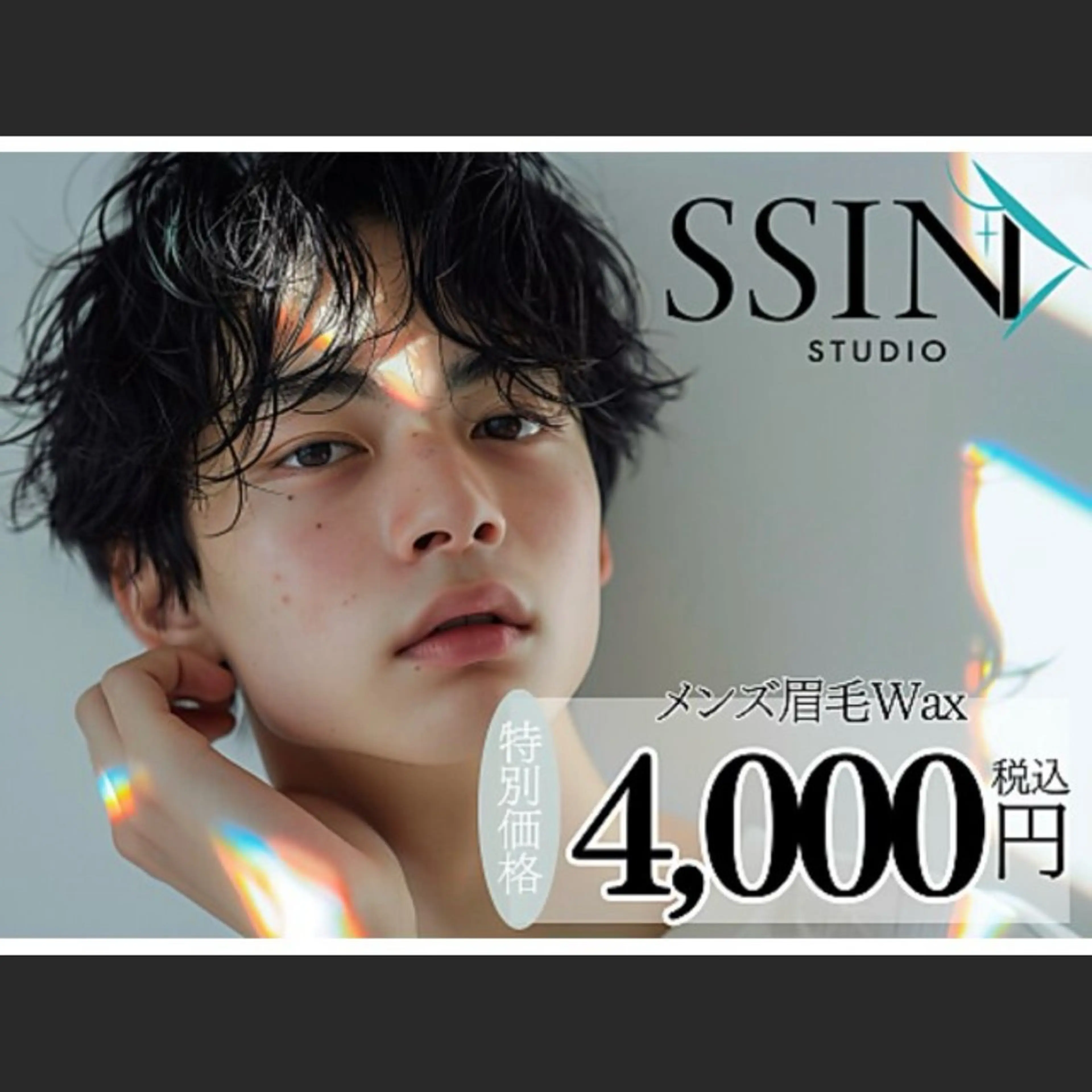 【メンズ眉毛】眉毛から垢抜け！メンズアイブロウスタイリング¥4000の写真